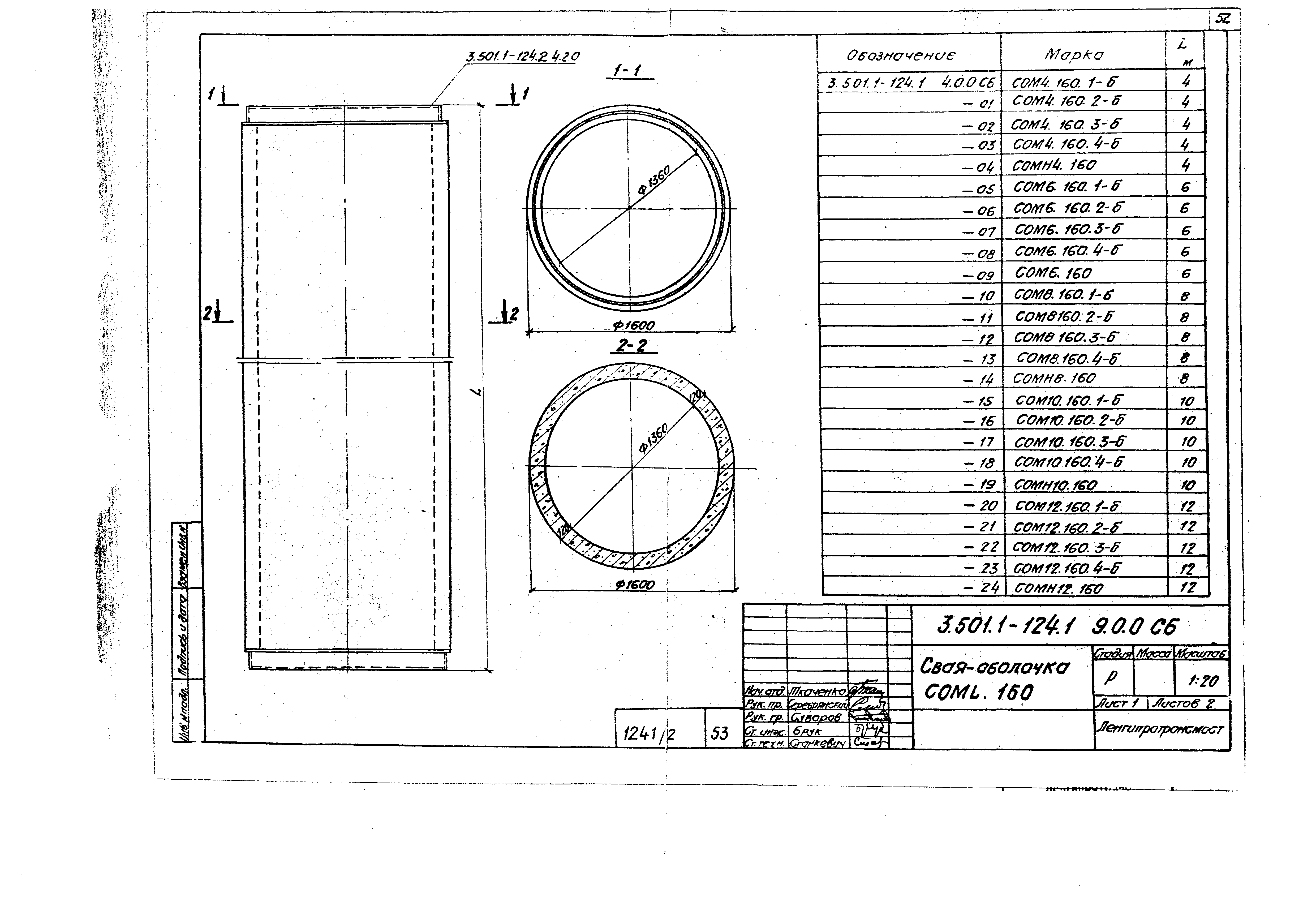 Серия 3.501.1-124