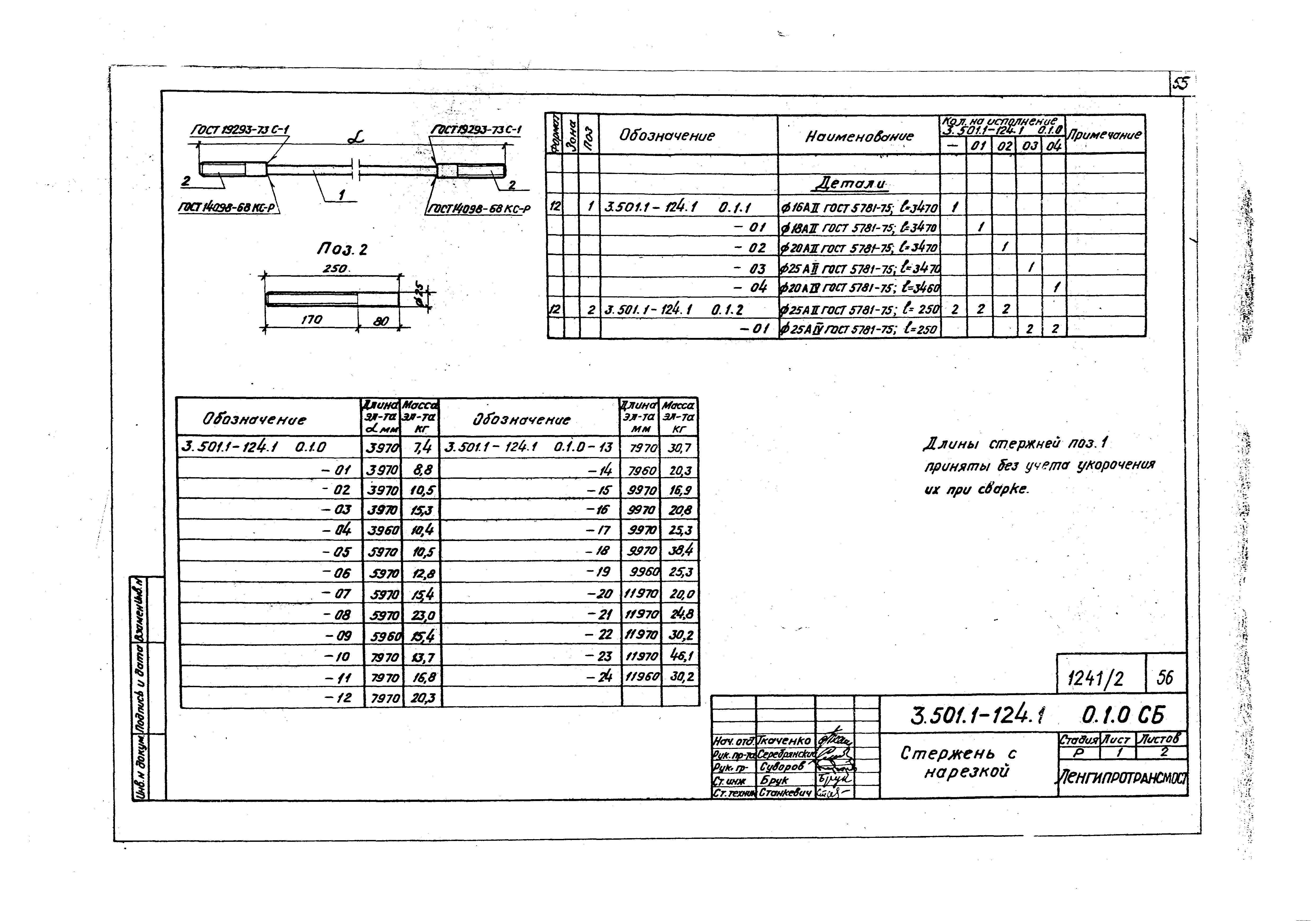 Серия 3.501.1-124