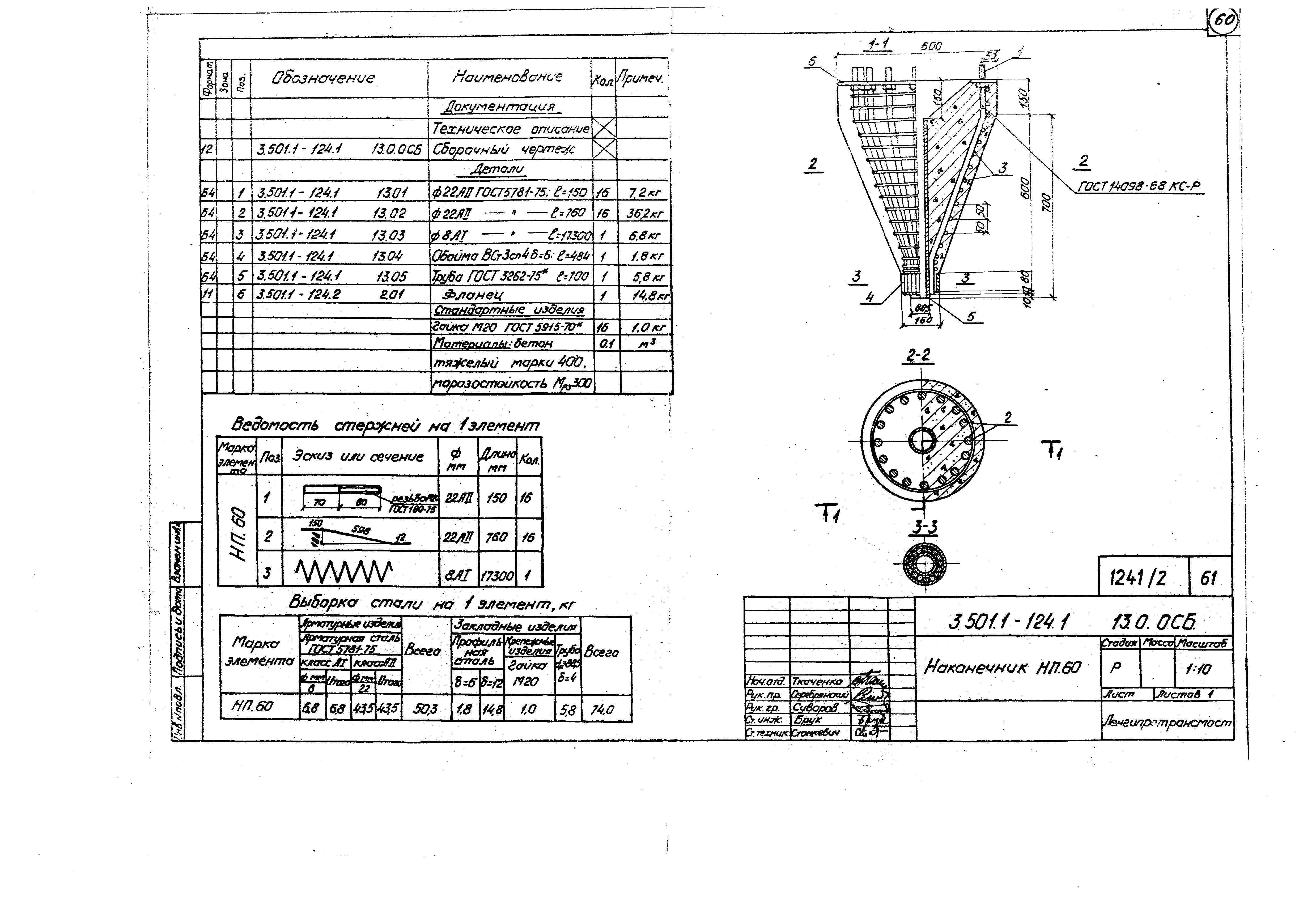 Серия 3.501.1-124