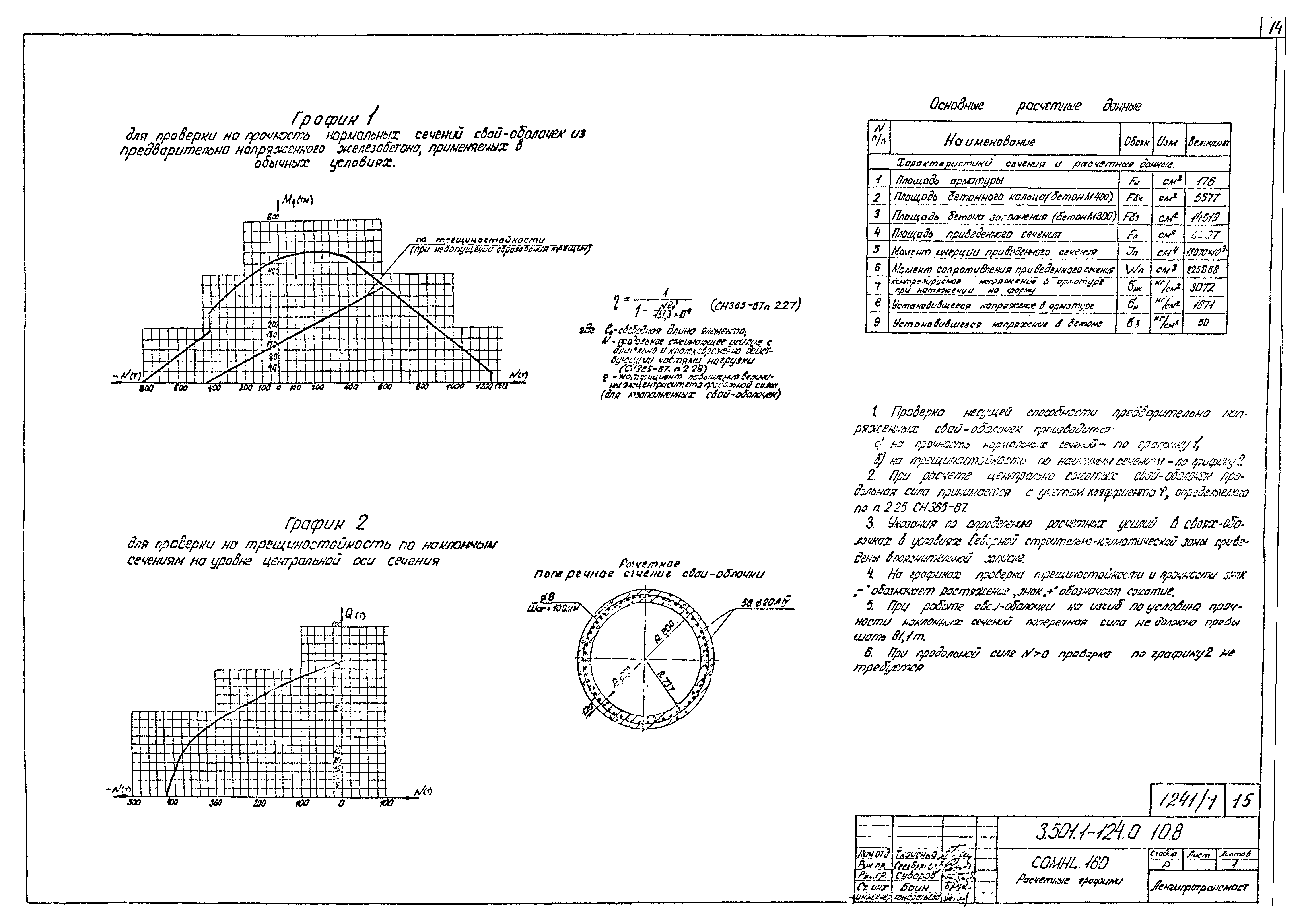 Серия 3.501.1-124