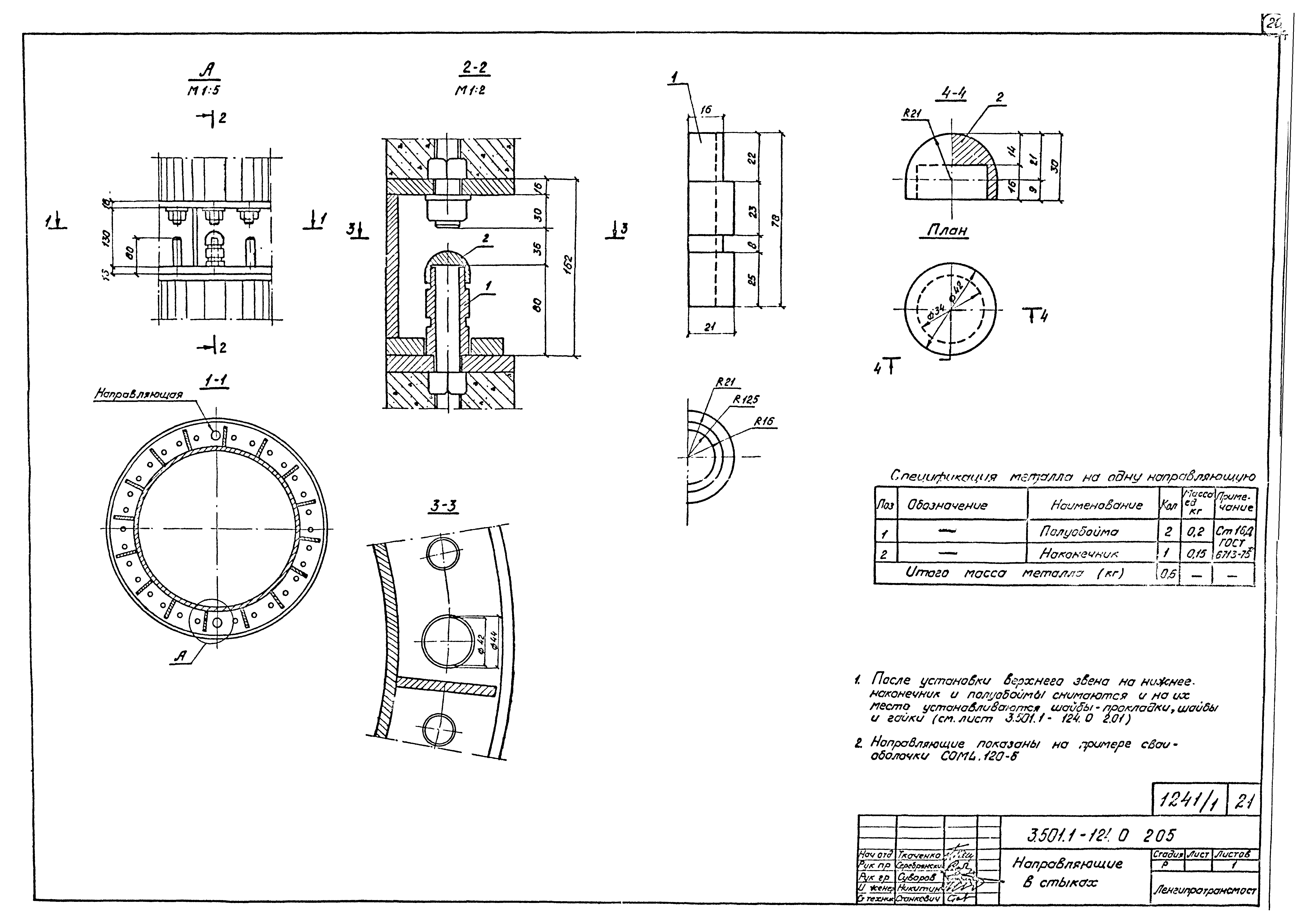 Серия 3.501.1-124