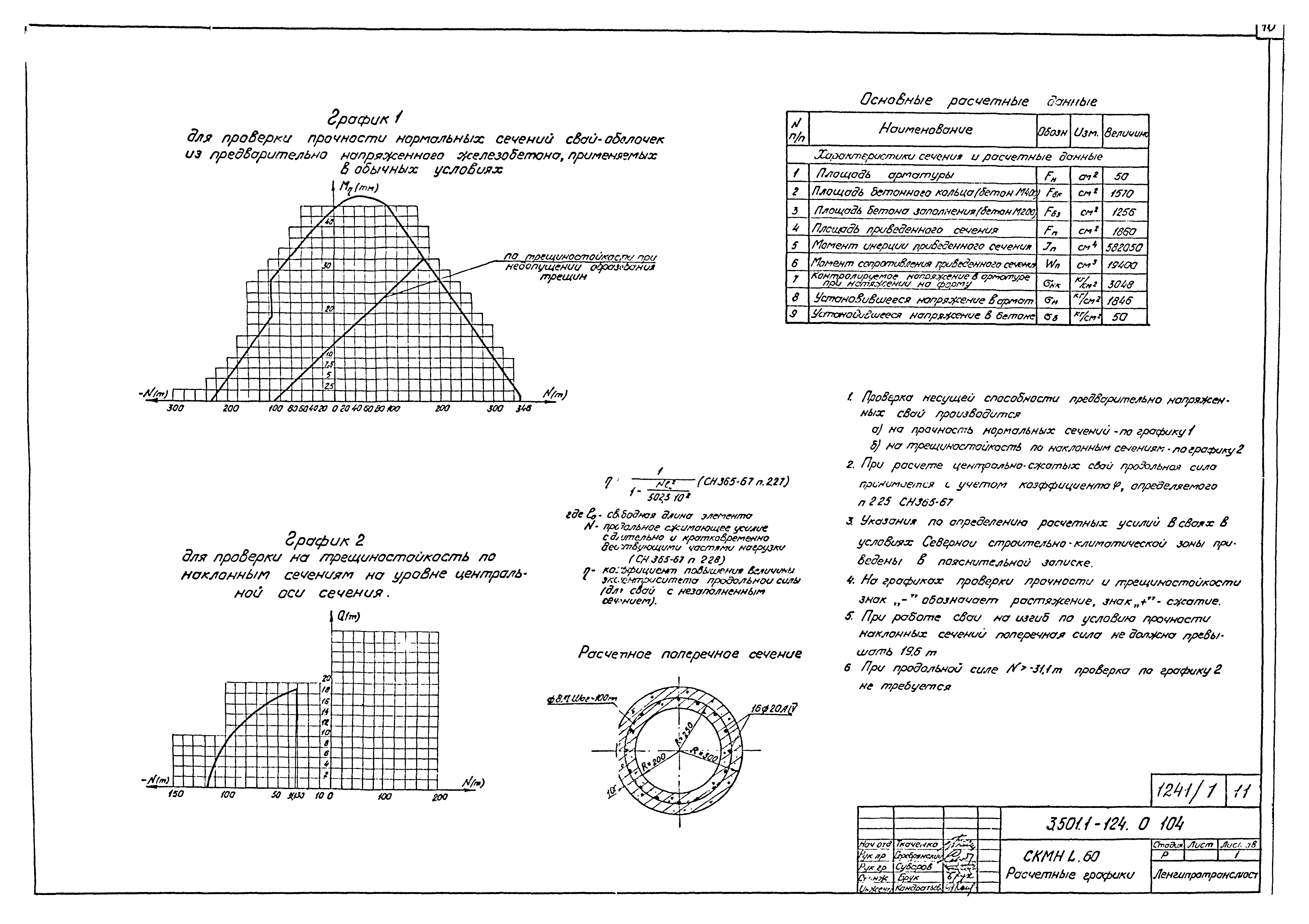 Серия 3.501.1-124