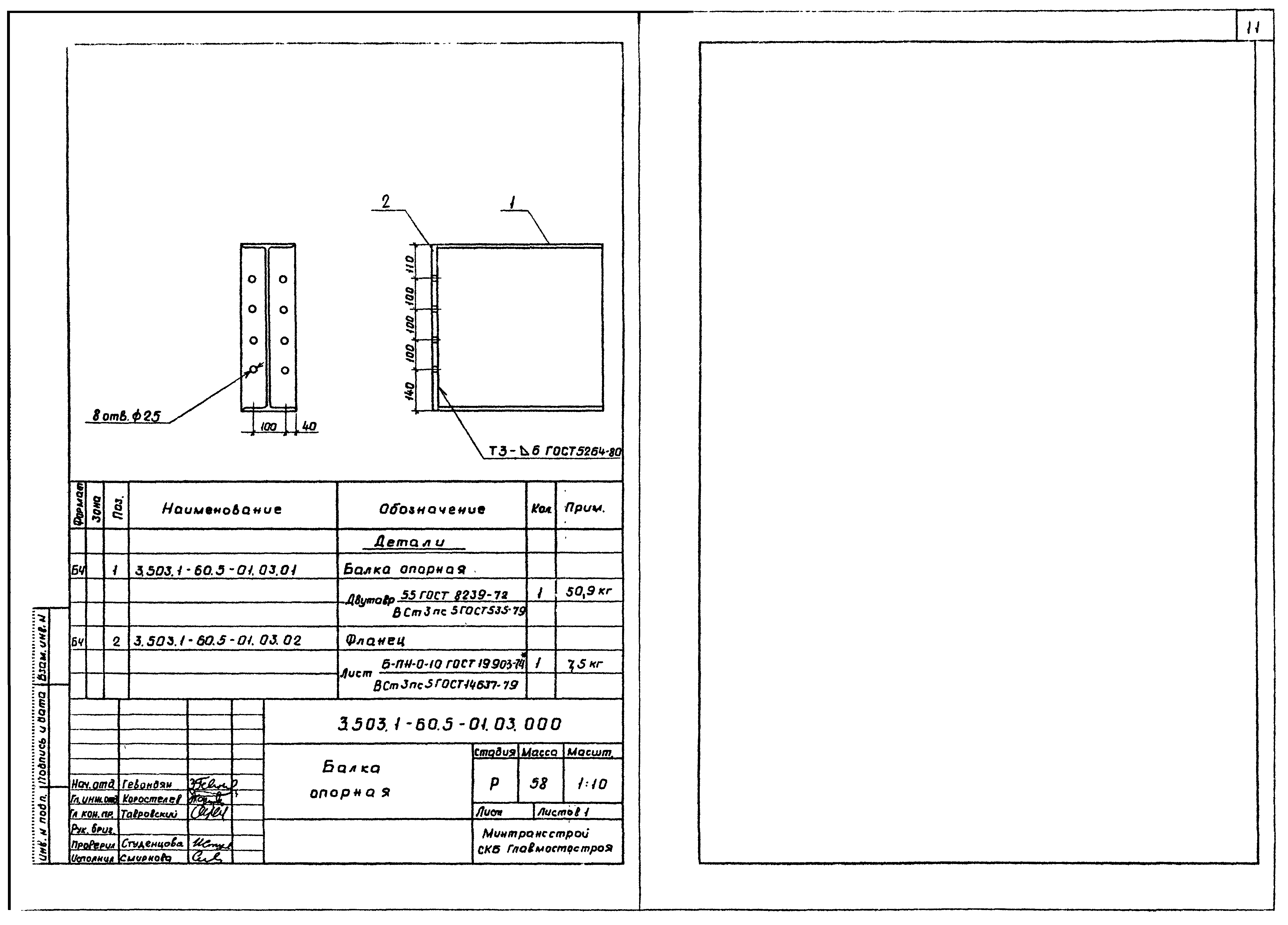 Серия 3.503.1-60