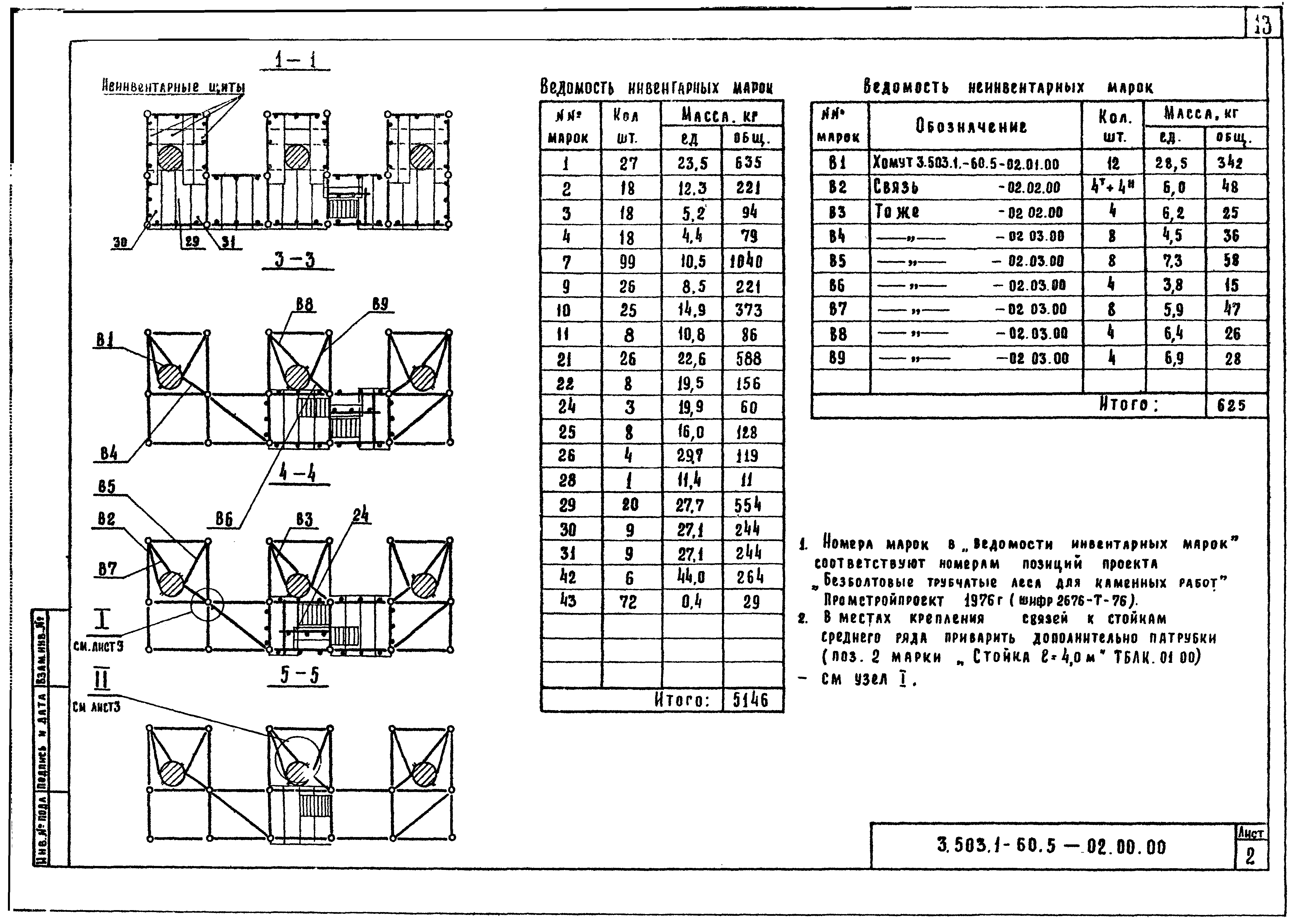 Серия 3.503.1-60