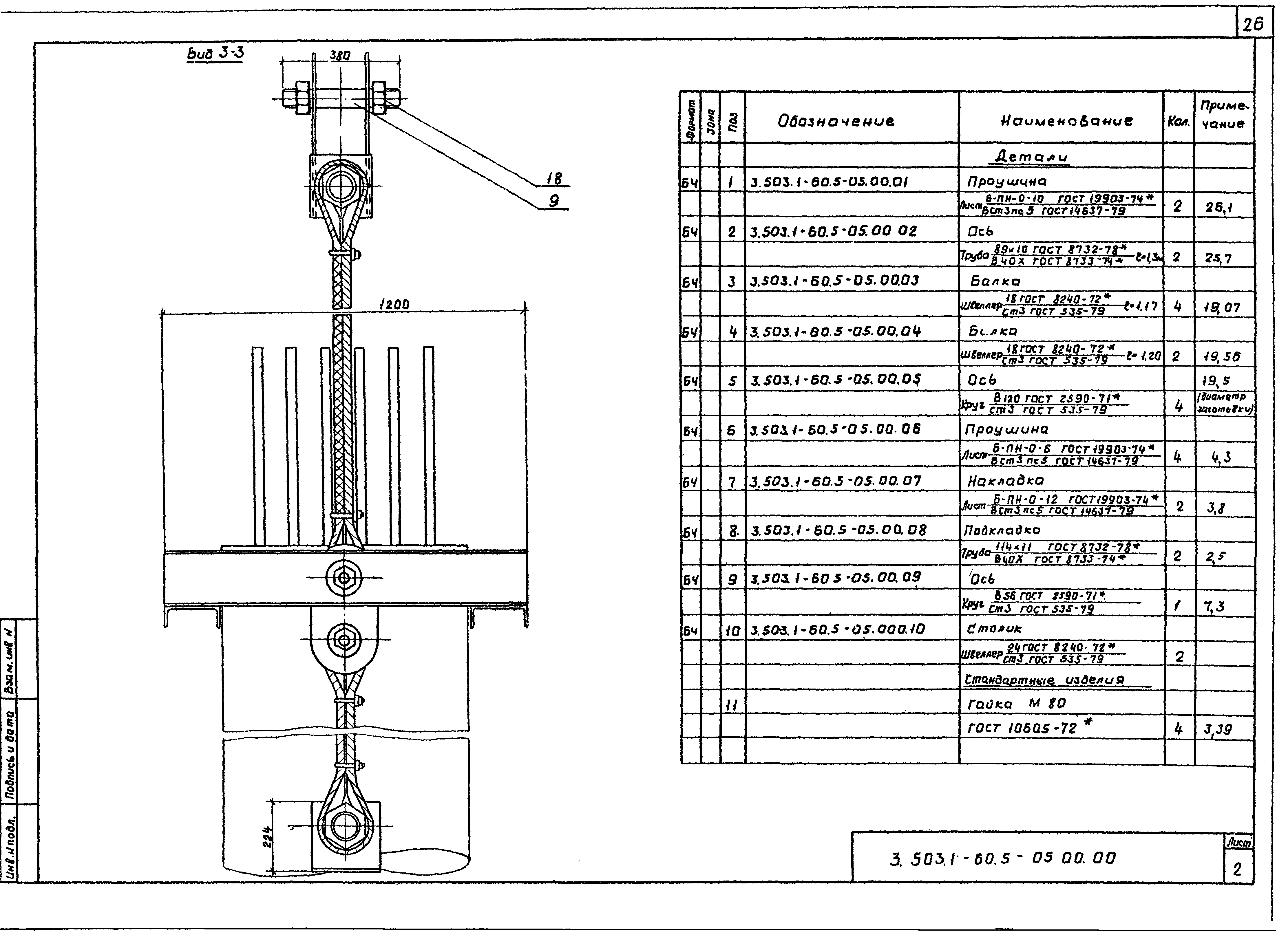 Серия 3.503.1-60