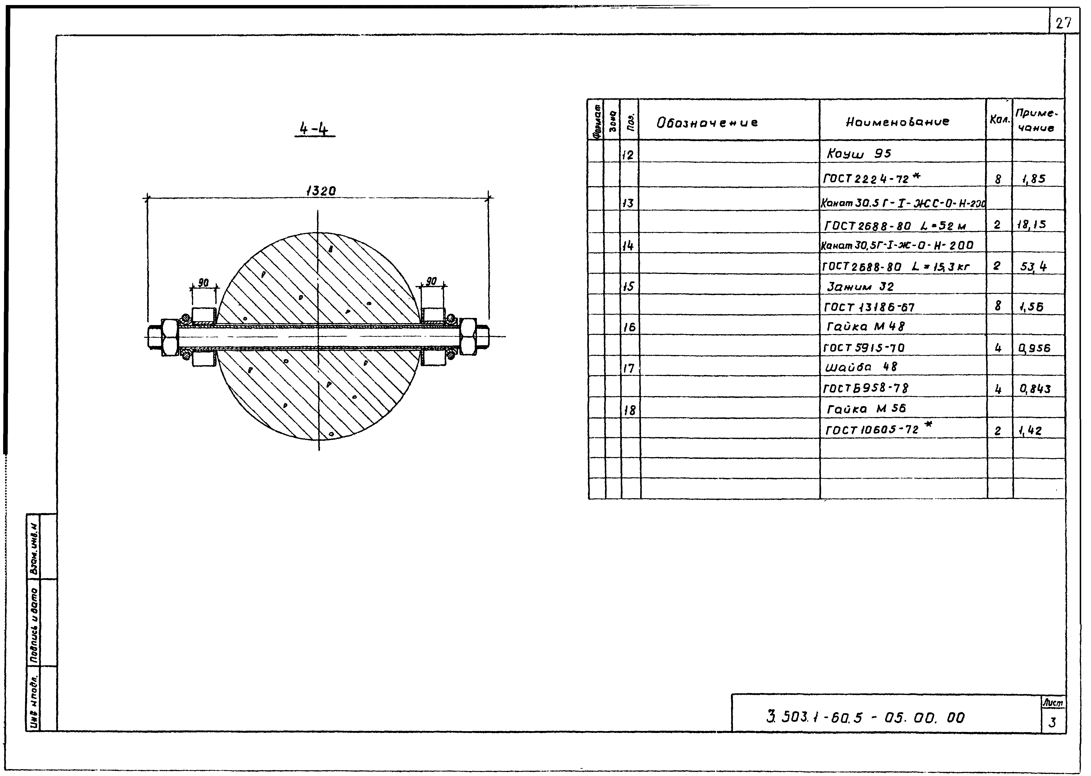 Серия 3.503.1-60