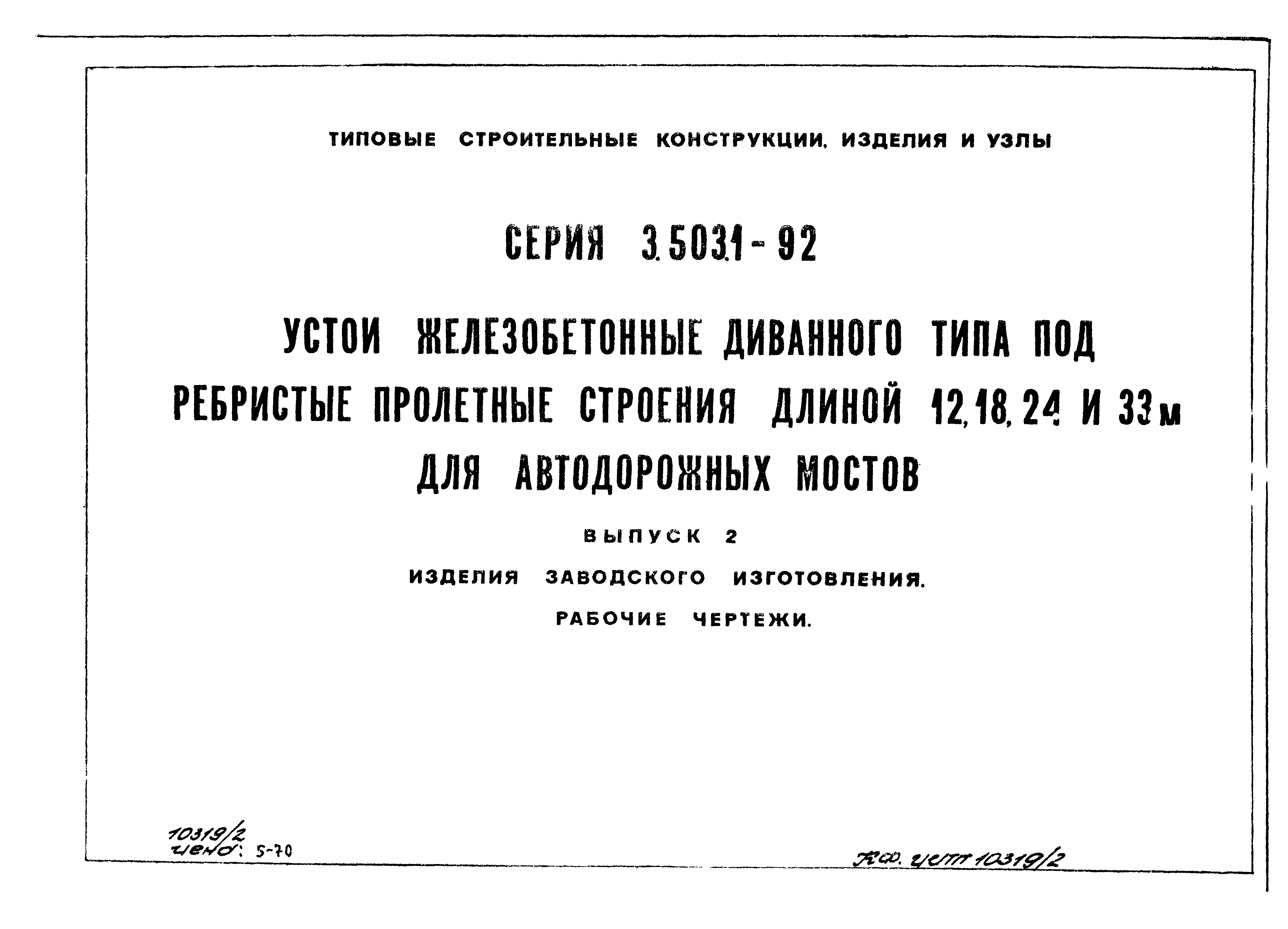 Серия 3.503.1-92