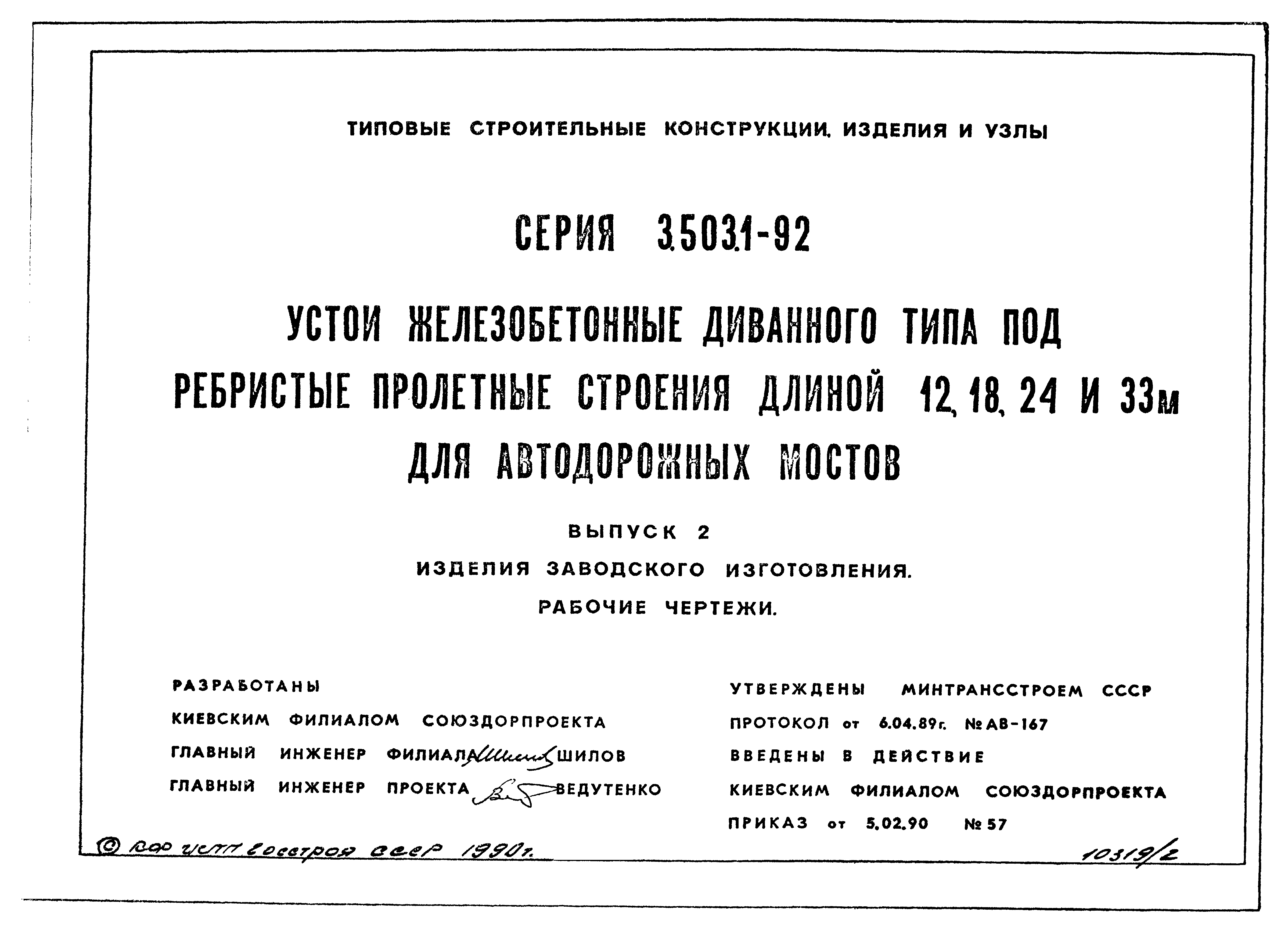 Серия 3.503.1-92