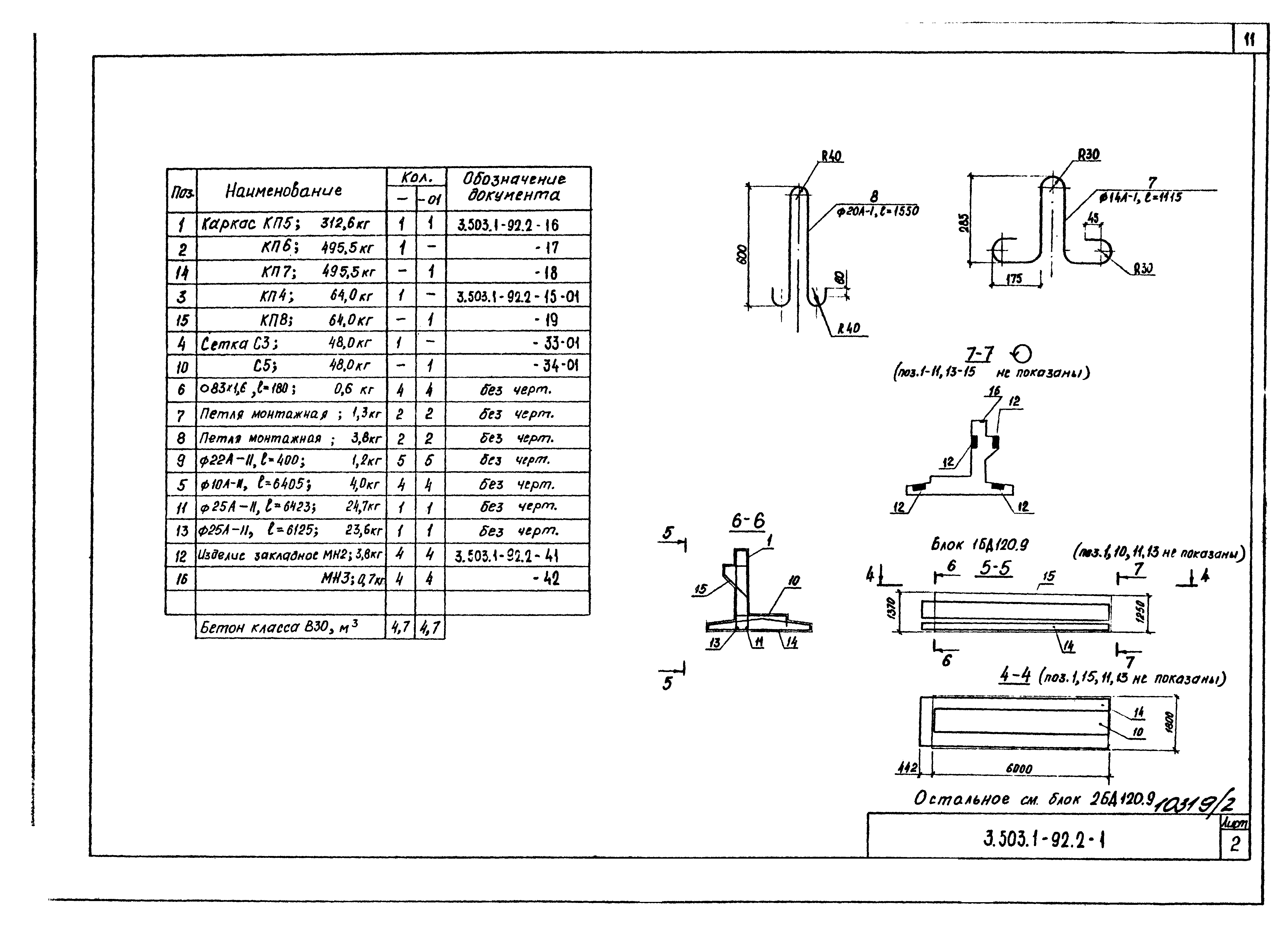 Серия 3.503.1-92