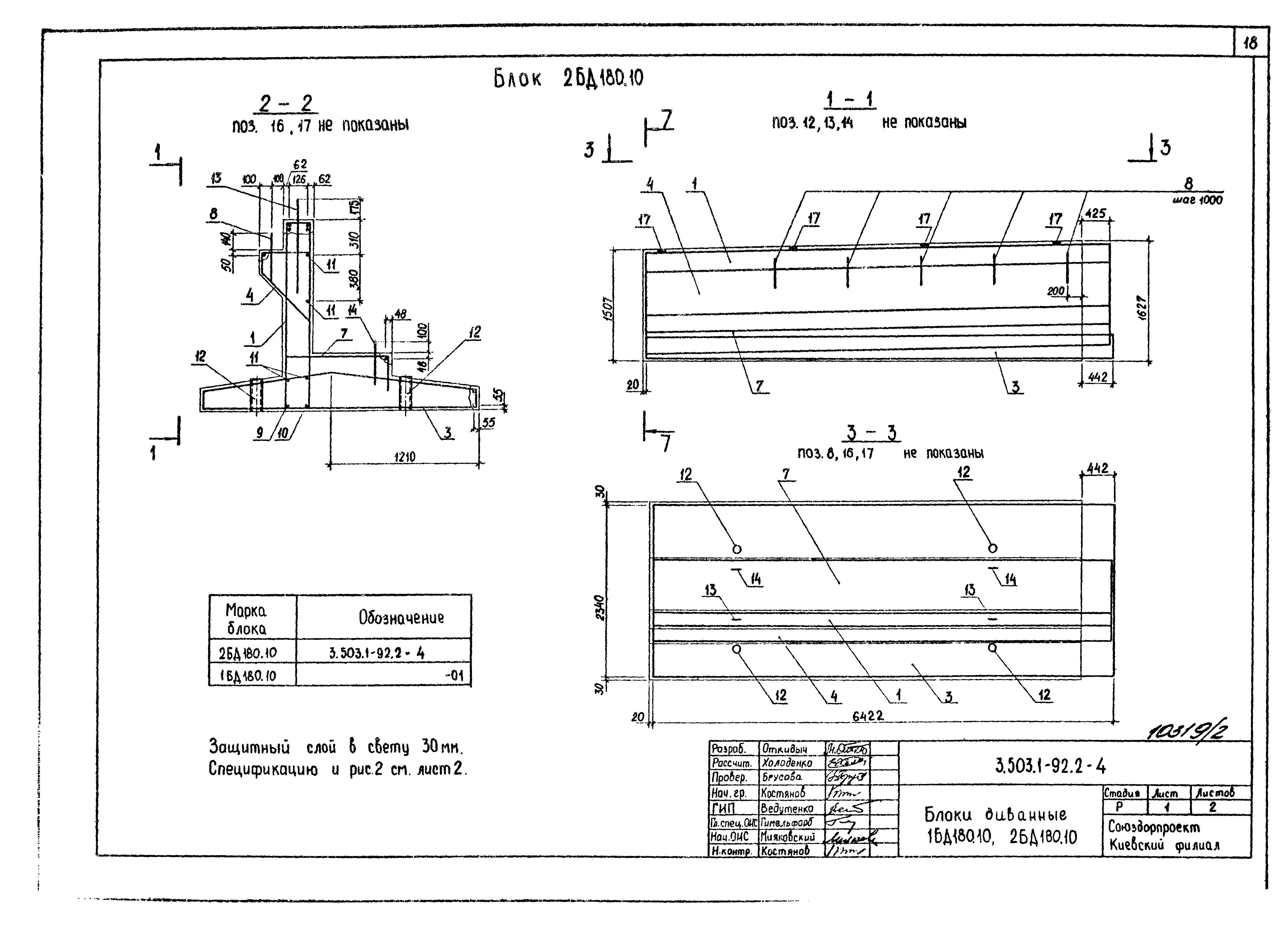 Серия 3.503.1-92