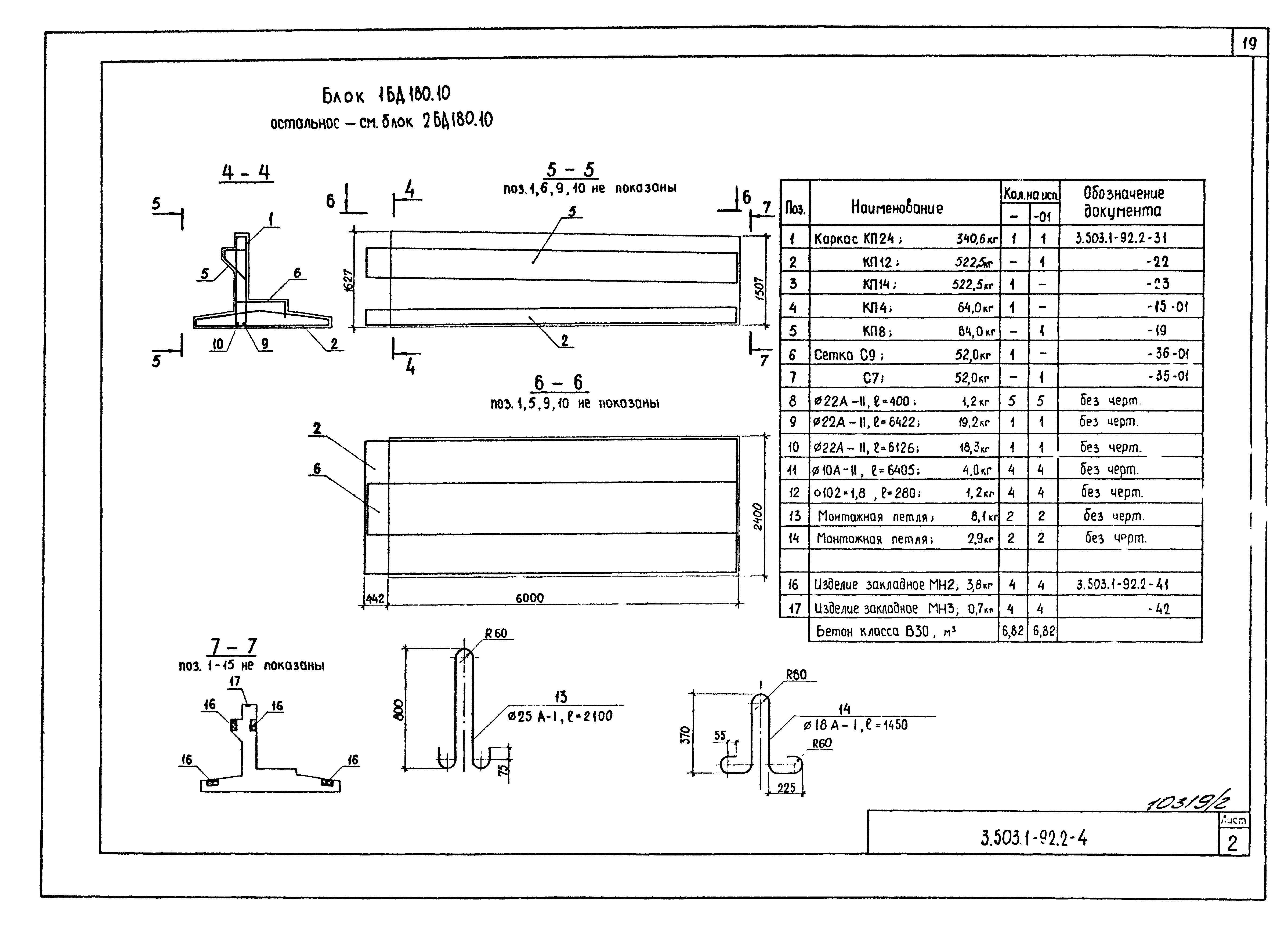 Серия 3.503.1-92