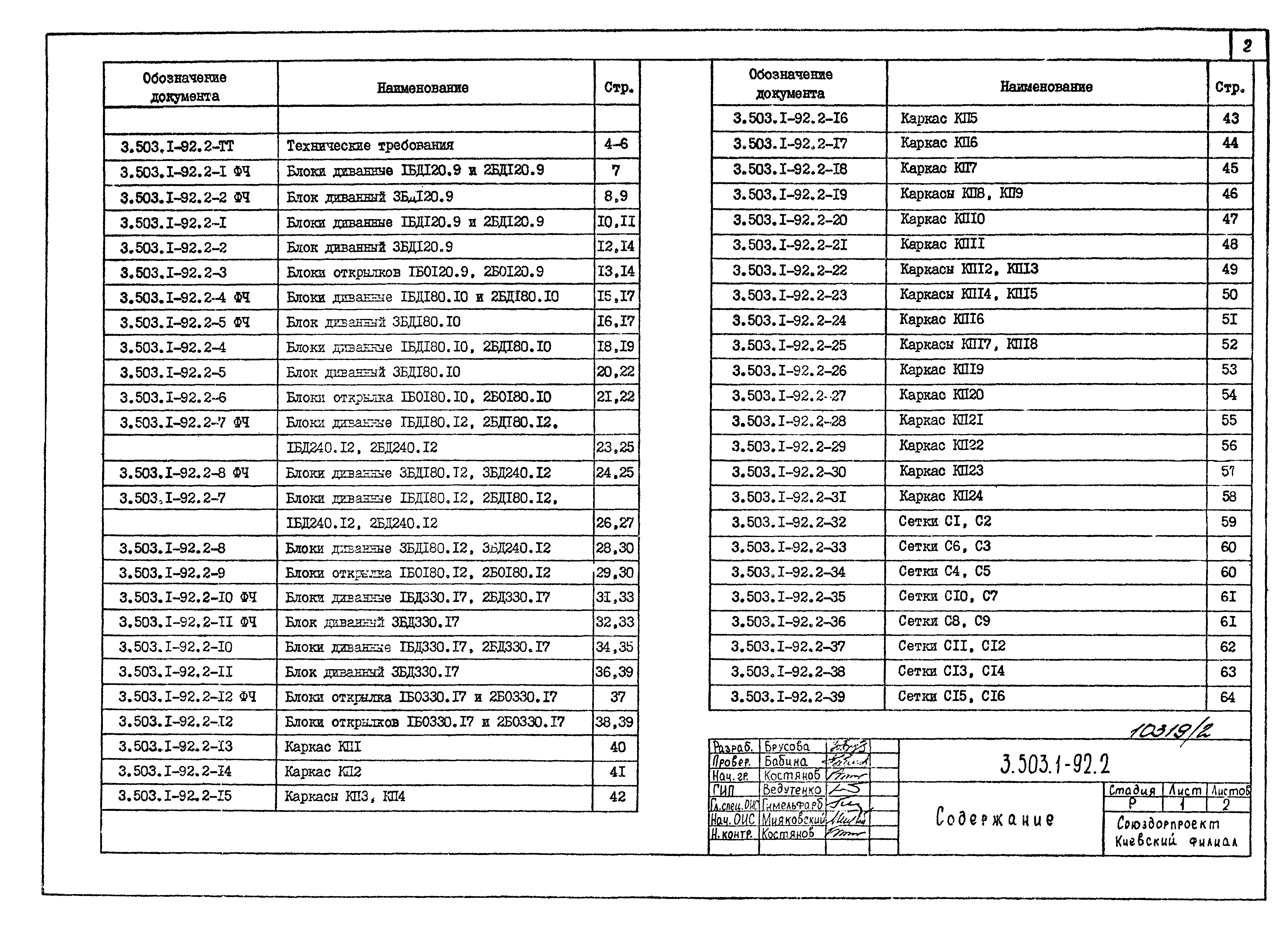 Серия 3.503.1-92