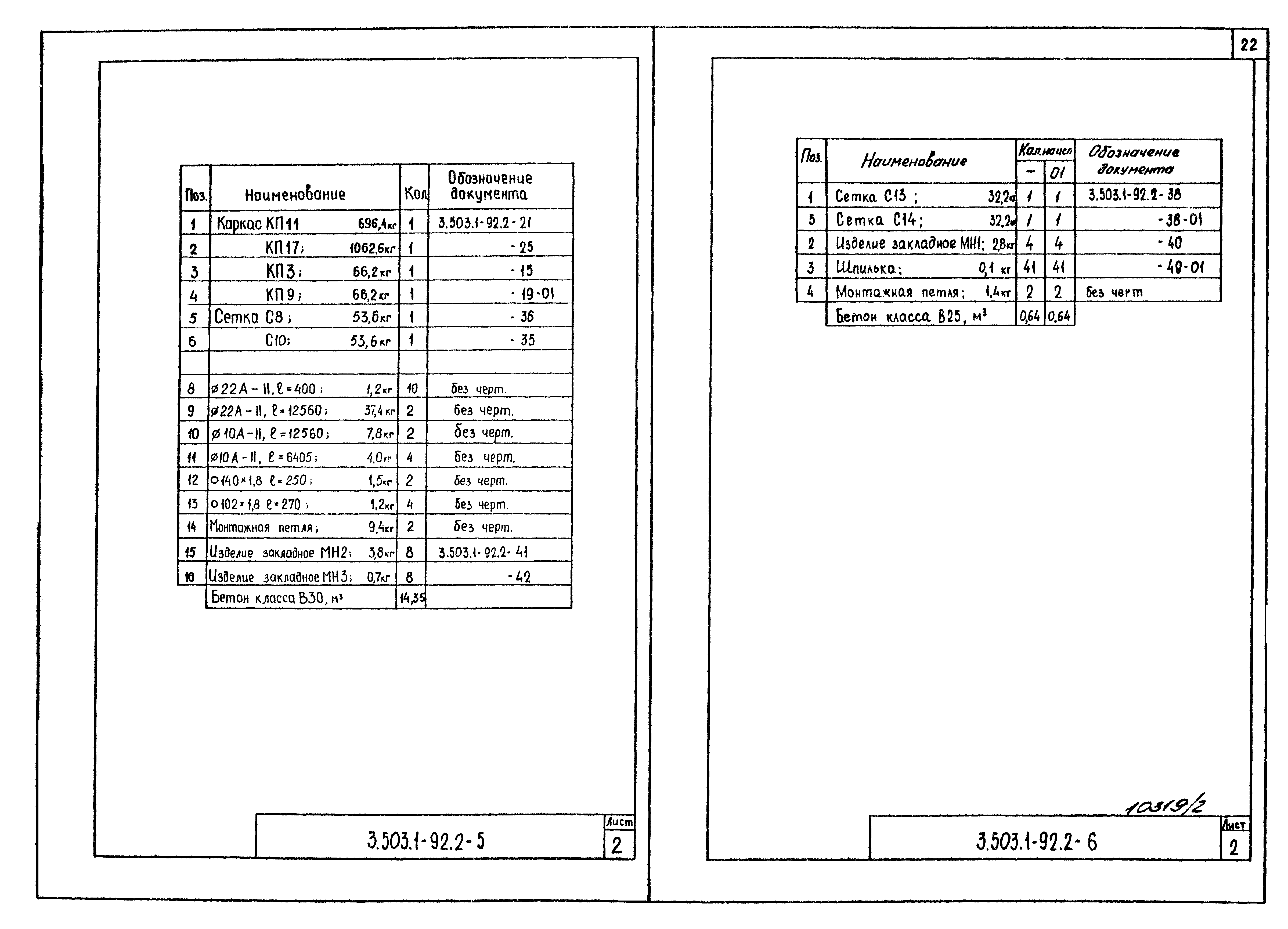 Серия 3.503.1-92