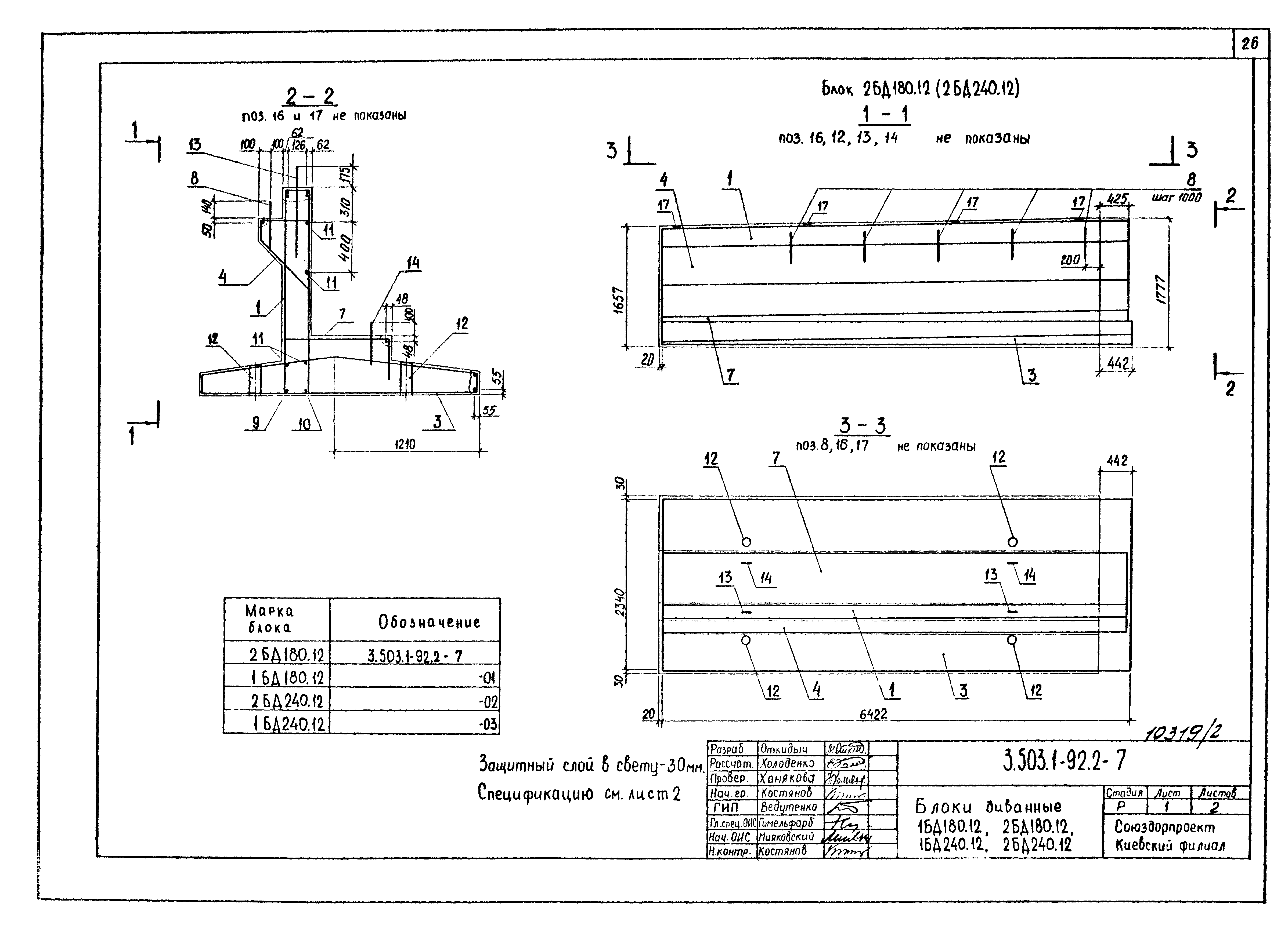 Серия 3.503.1-92