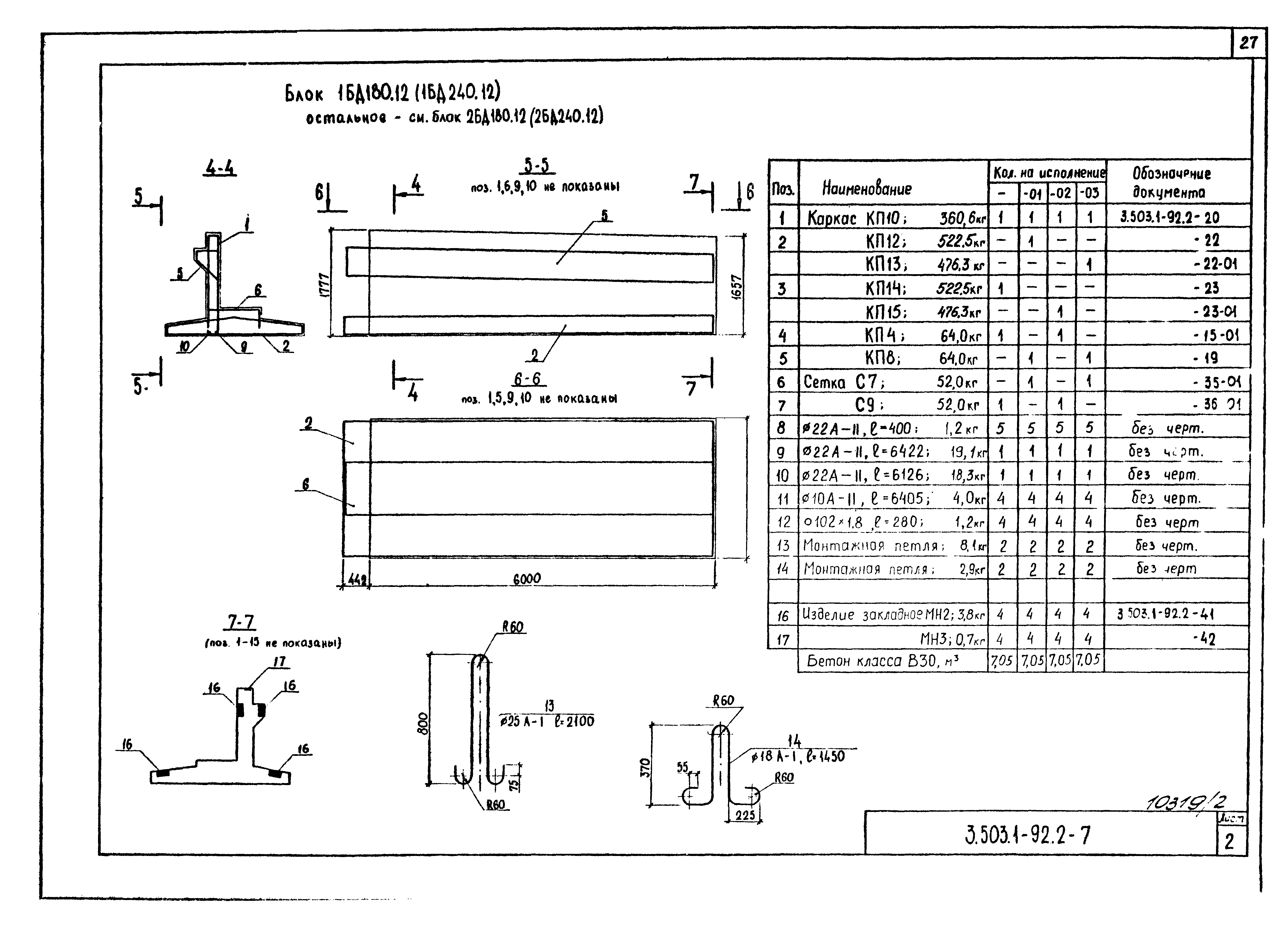 Серия 3.503.1-92