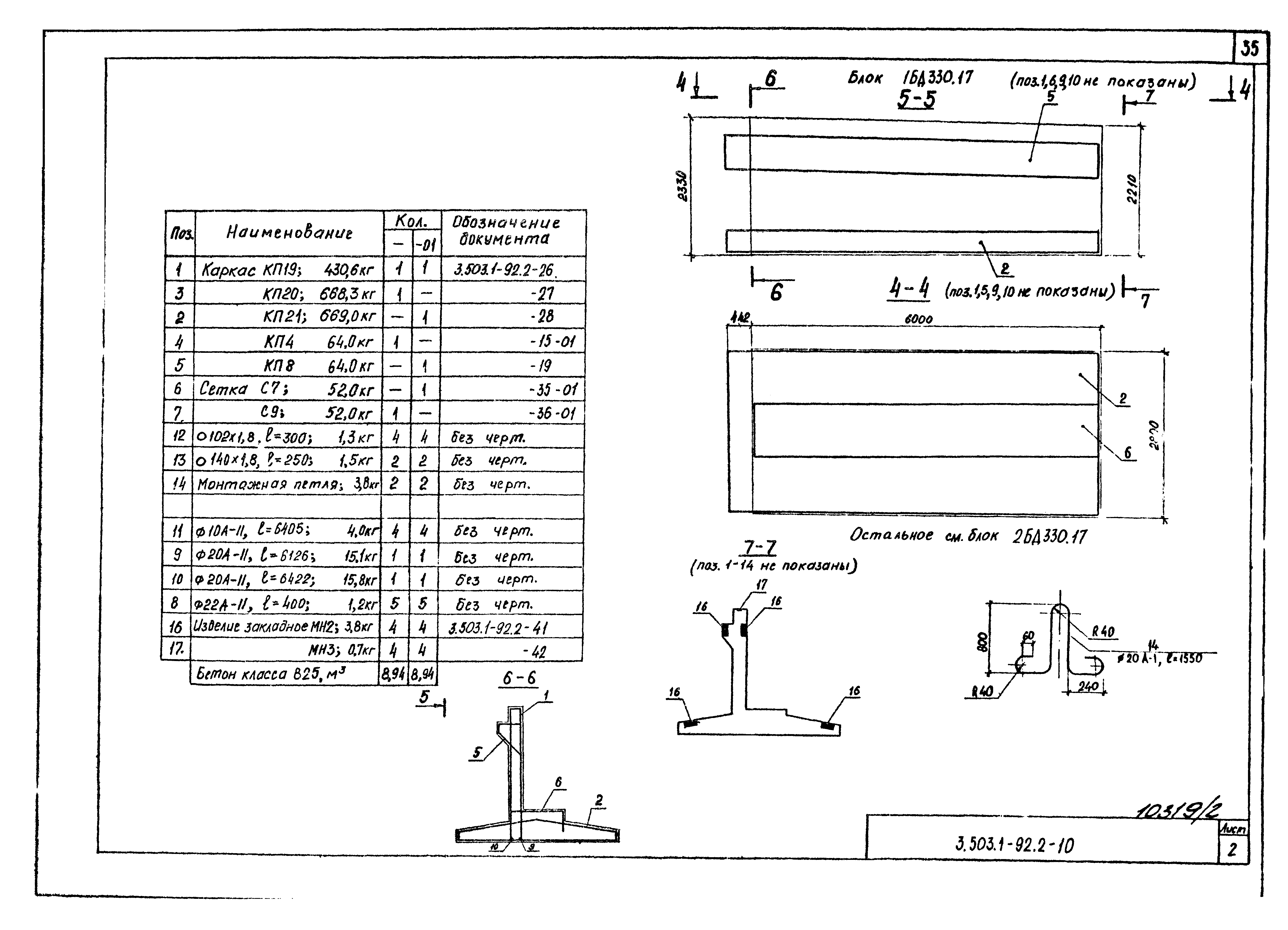 Серия 3.503.1-92