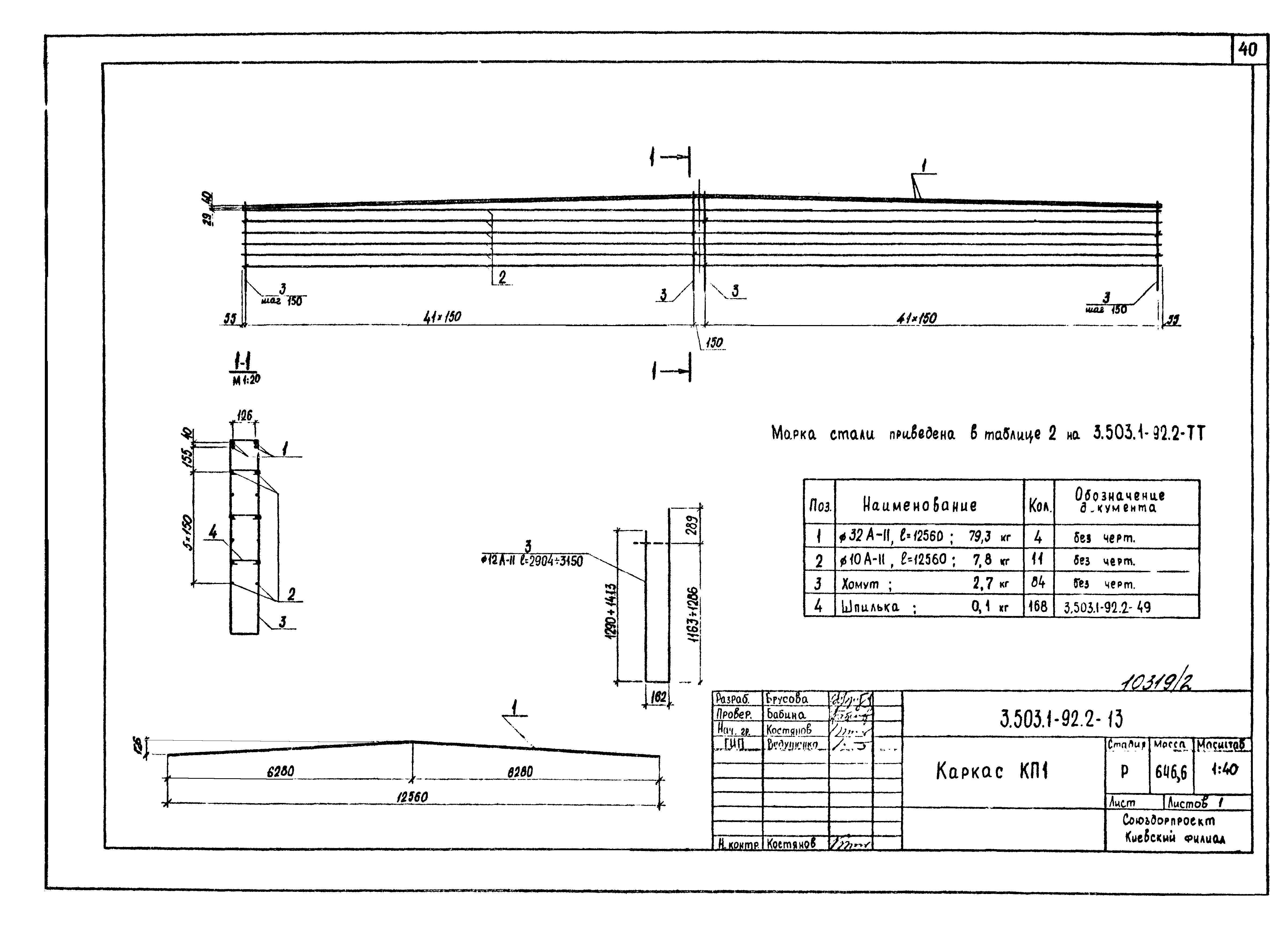 Серия 3.503.1-92