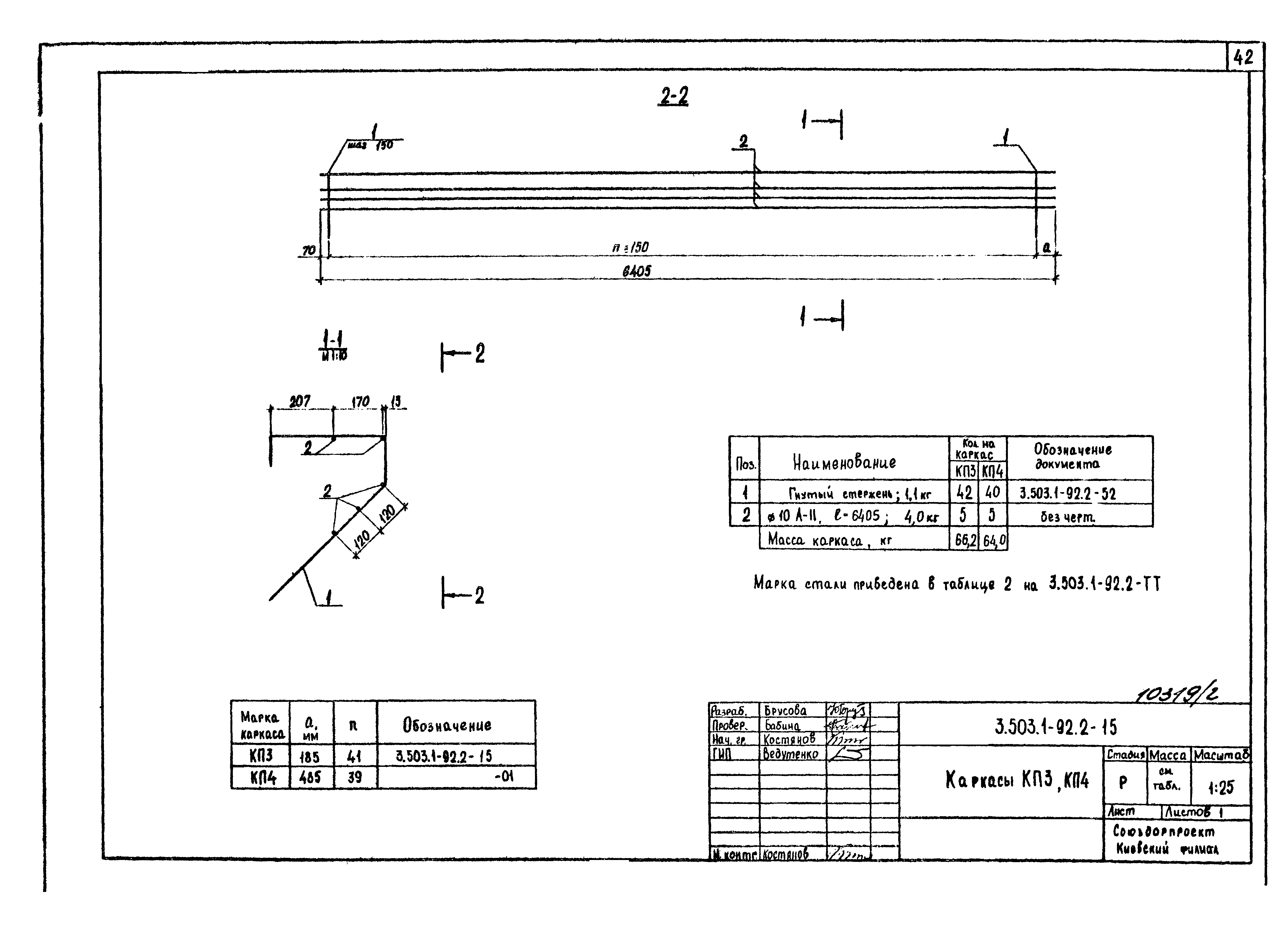 Серия 3.503.1-92