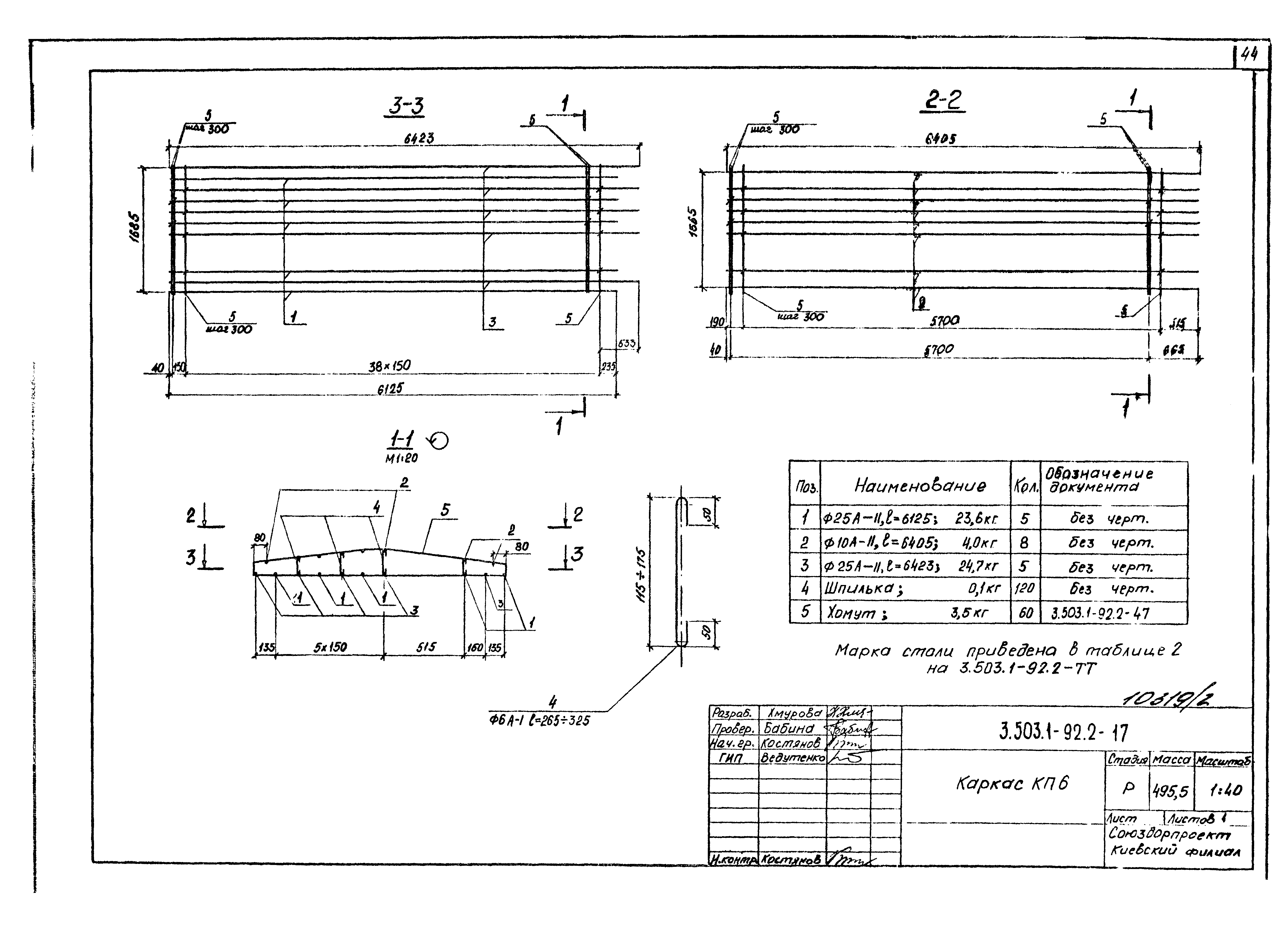 Серия 3.503.1-92