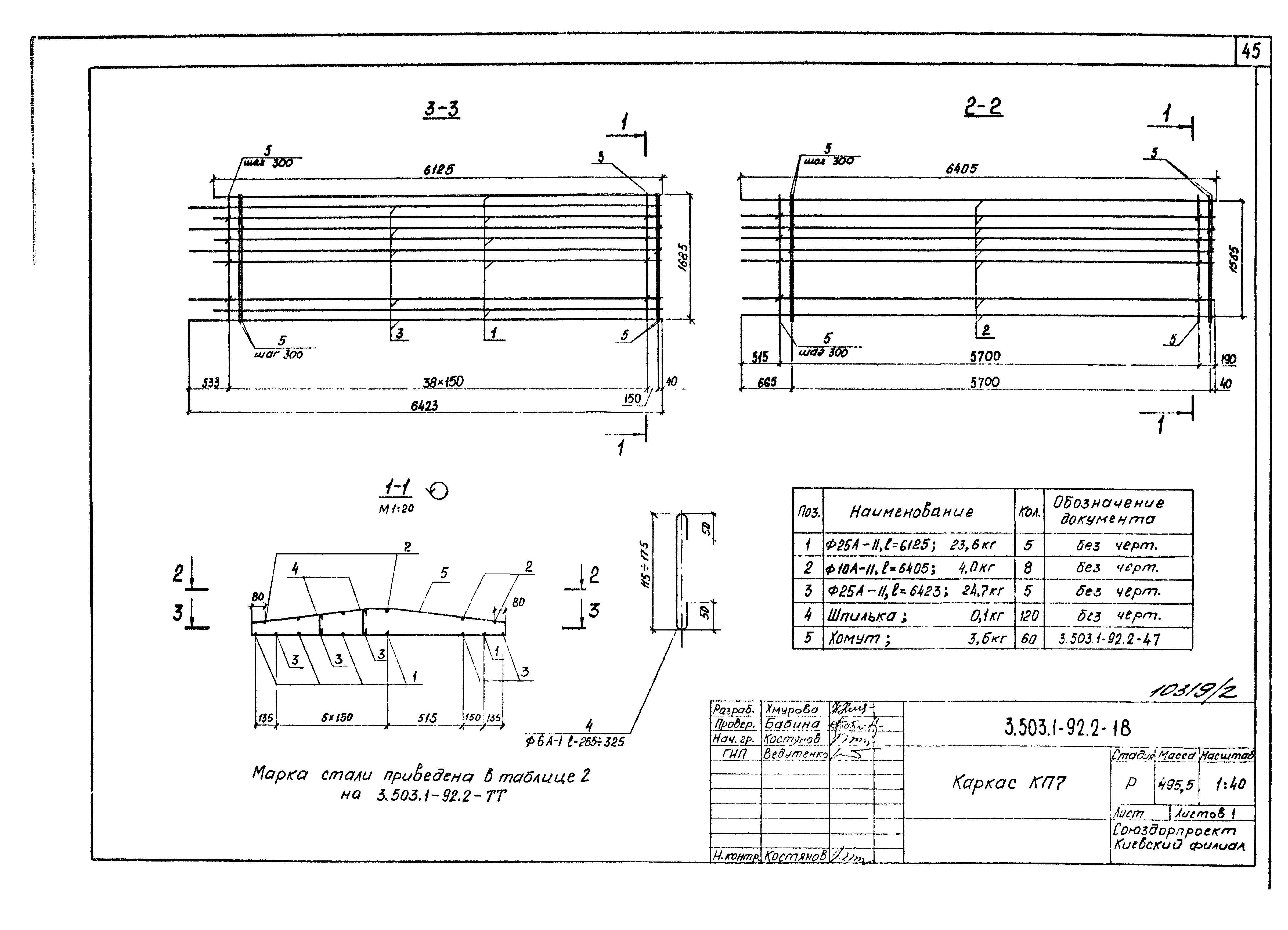 Серия 3.503.1-92