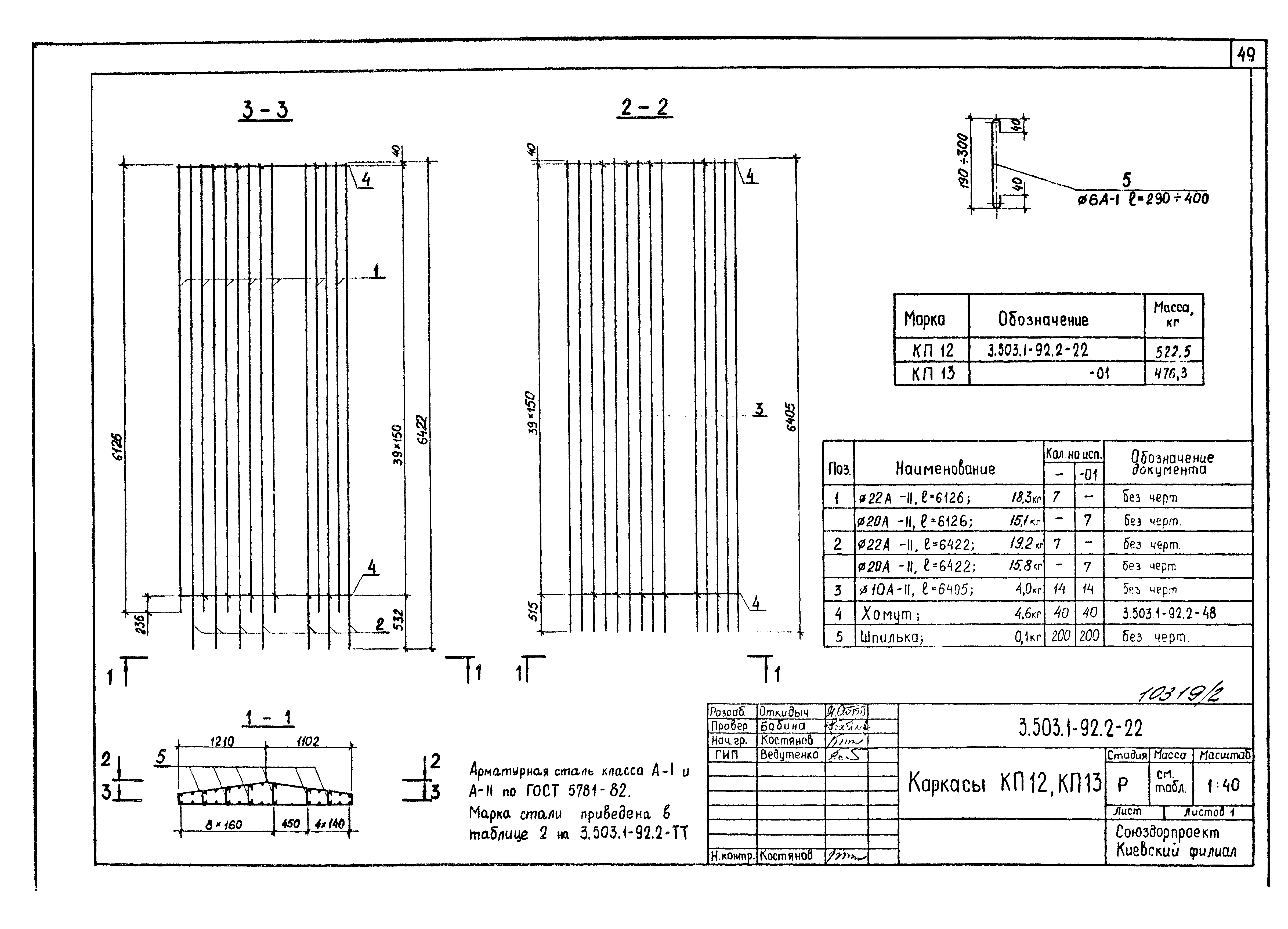 Серия 3.503.1-92