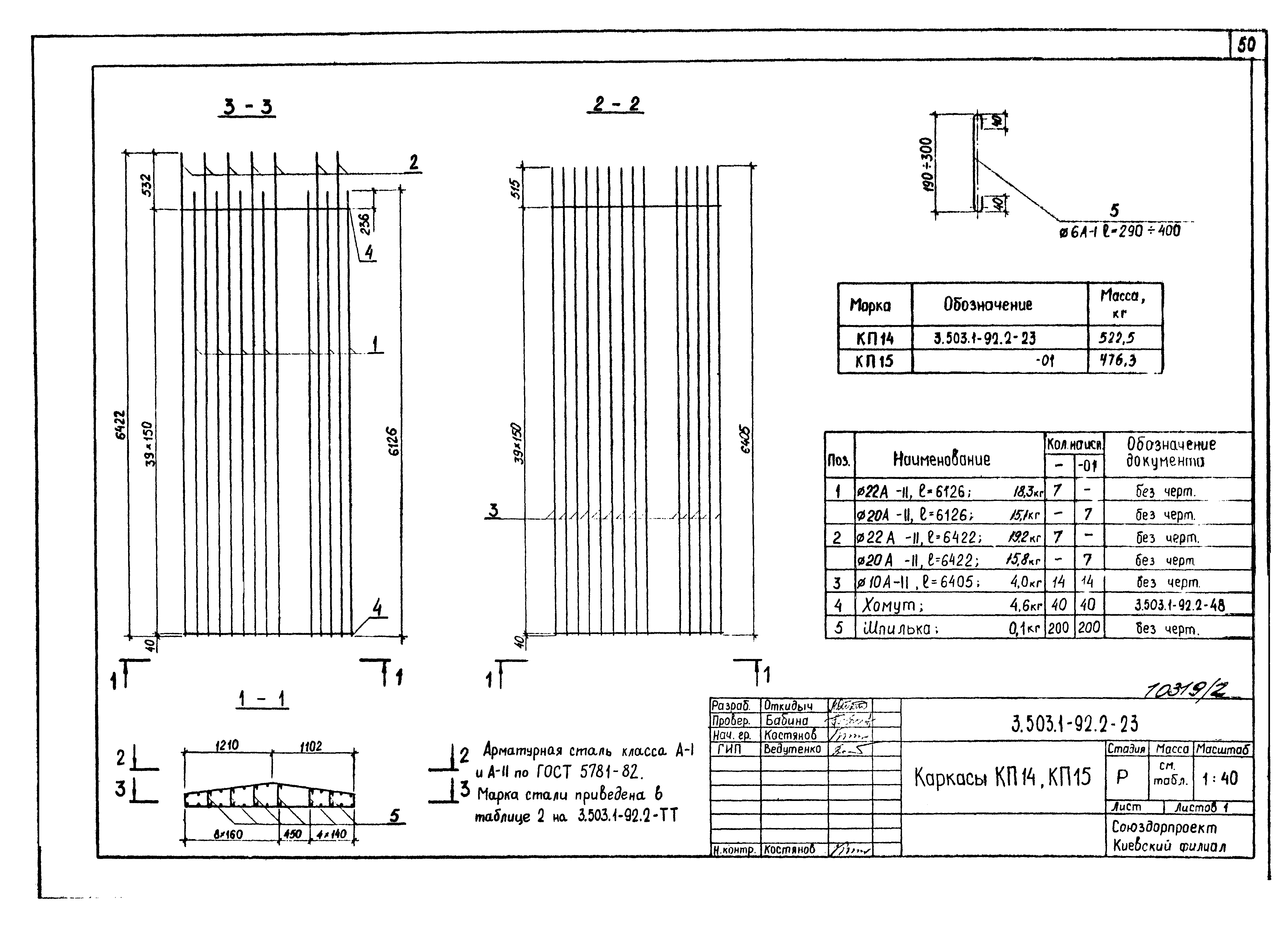 Серия 3.503.1-92