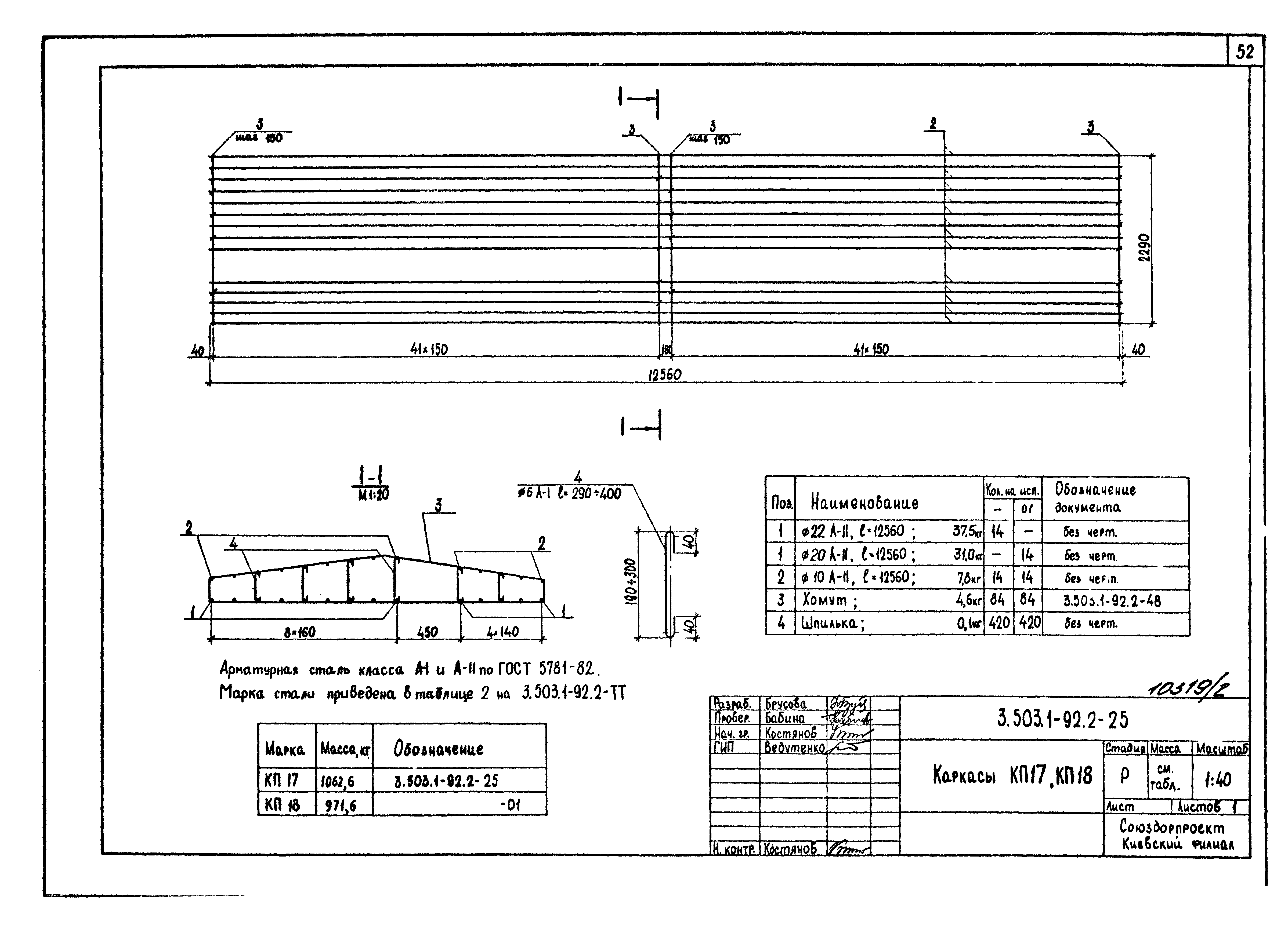 Серия 3.503.1-92