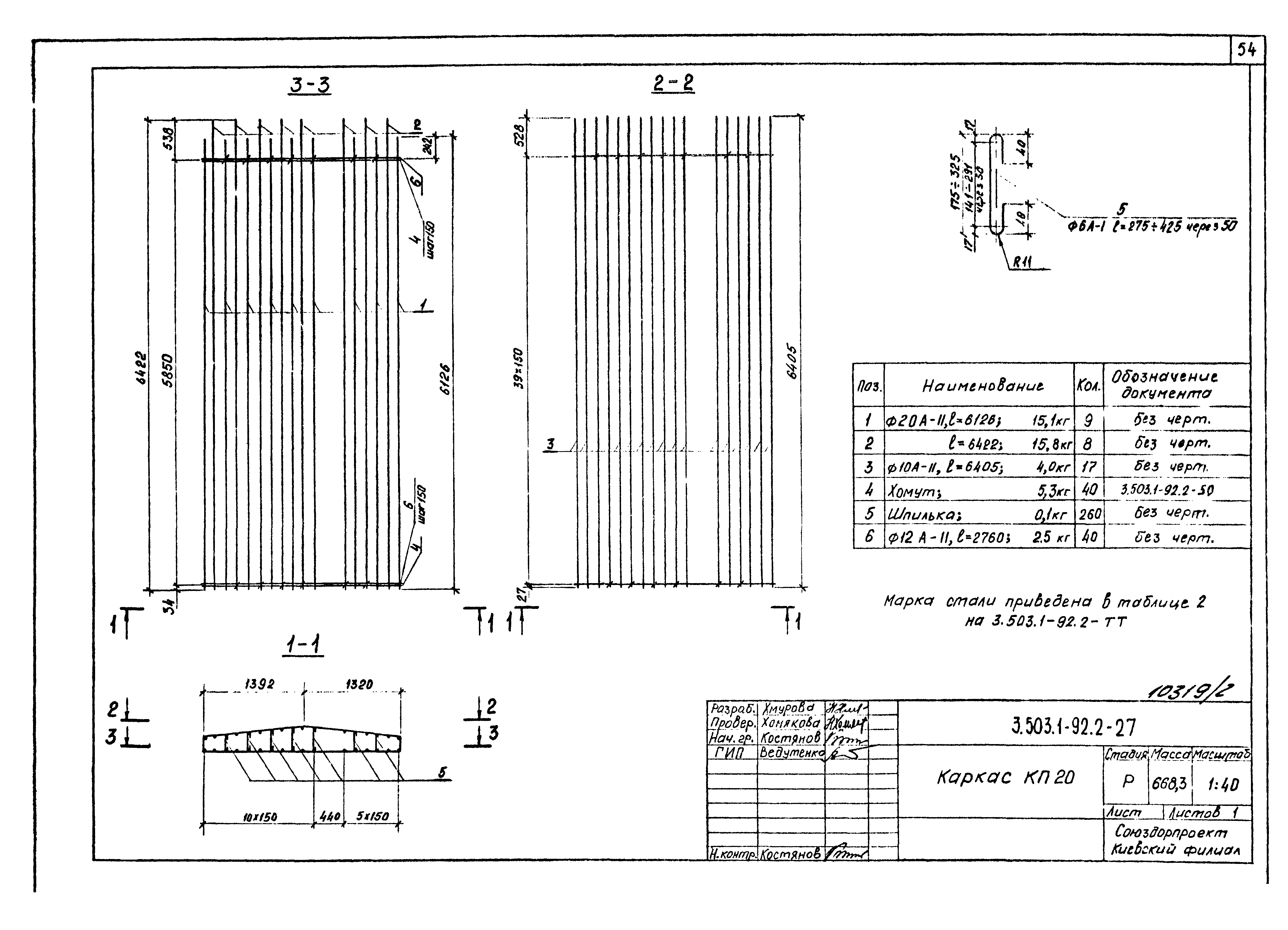 Серия 3.503.1-92