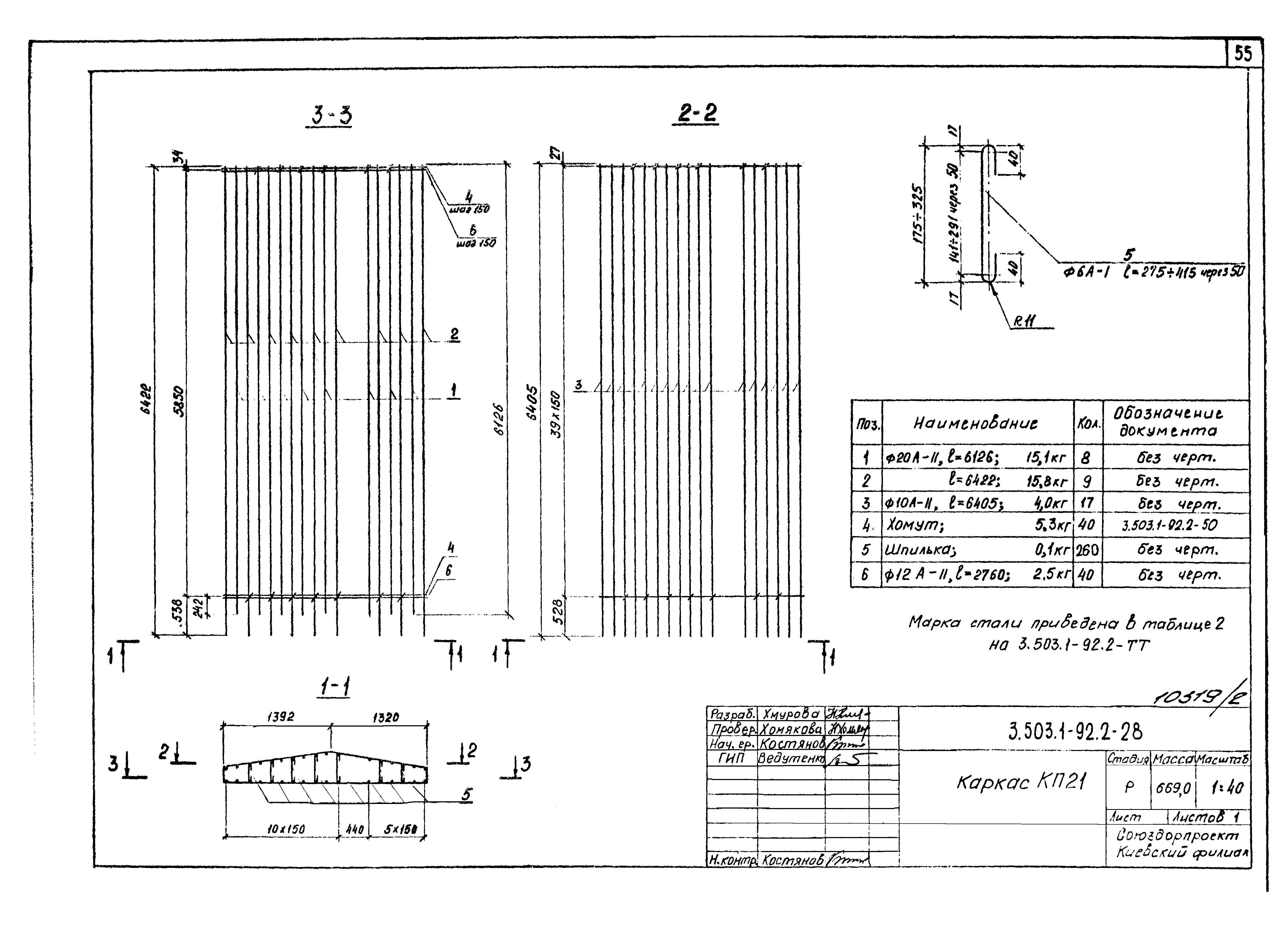 Серия 3.503.1-92