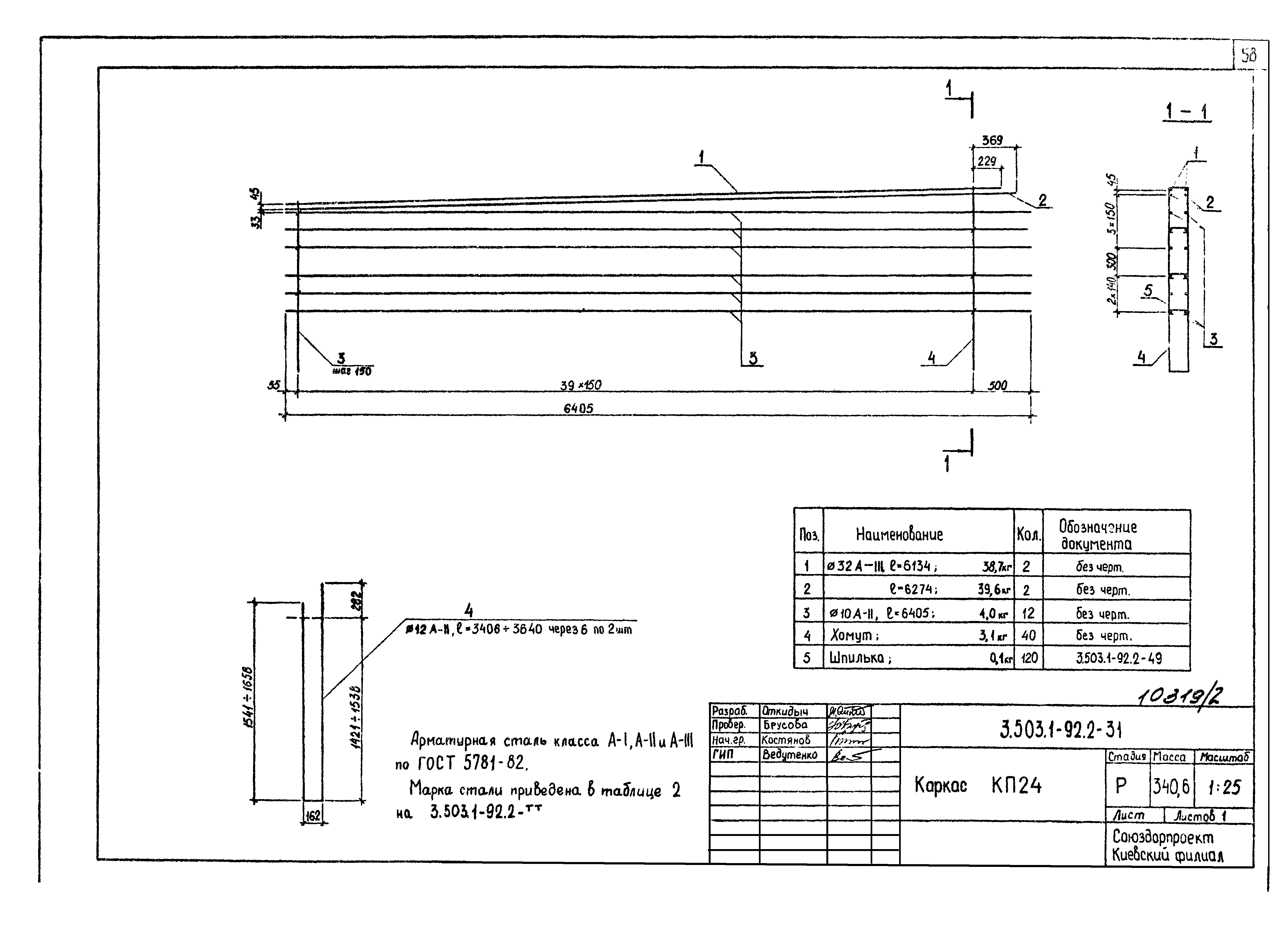 Серия 3.503.1-92