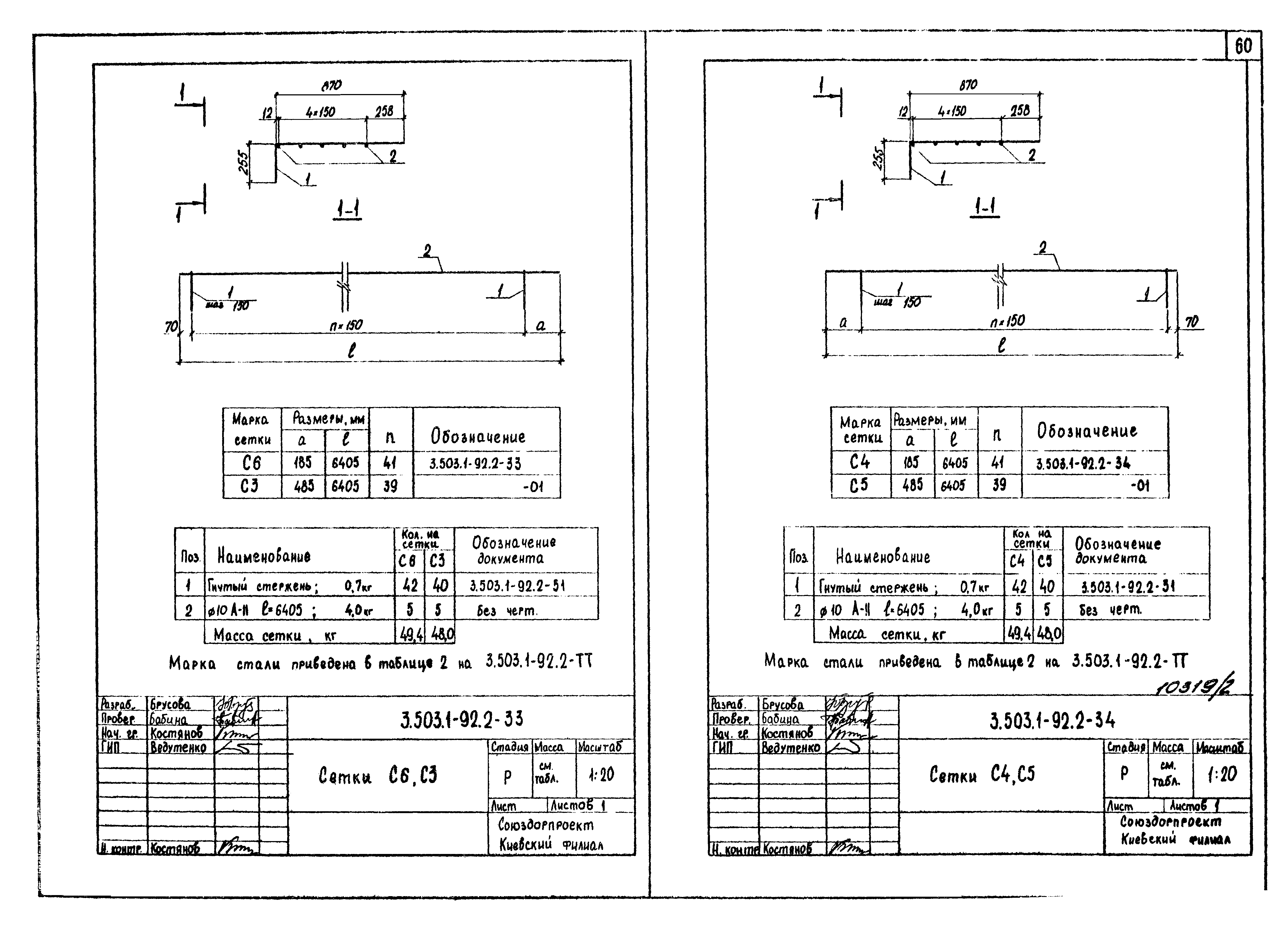 Серия 3.503.1-92