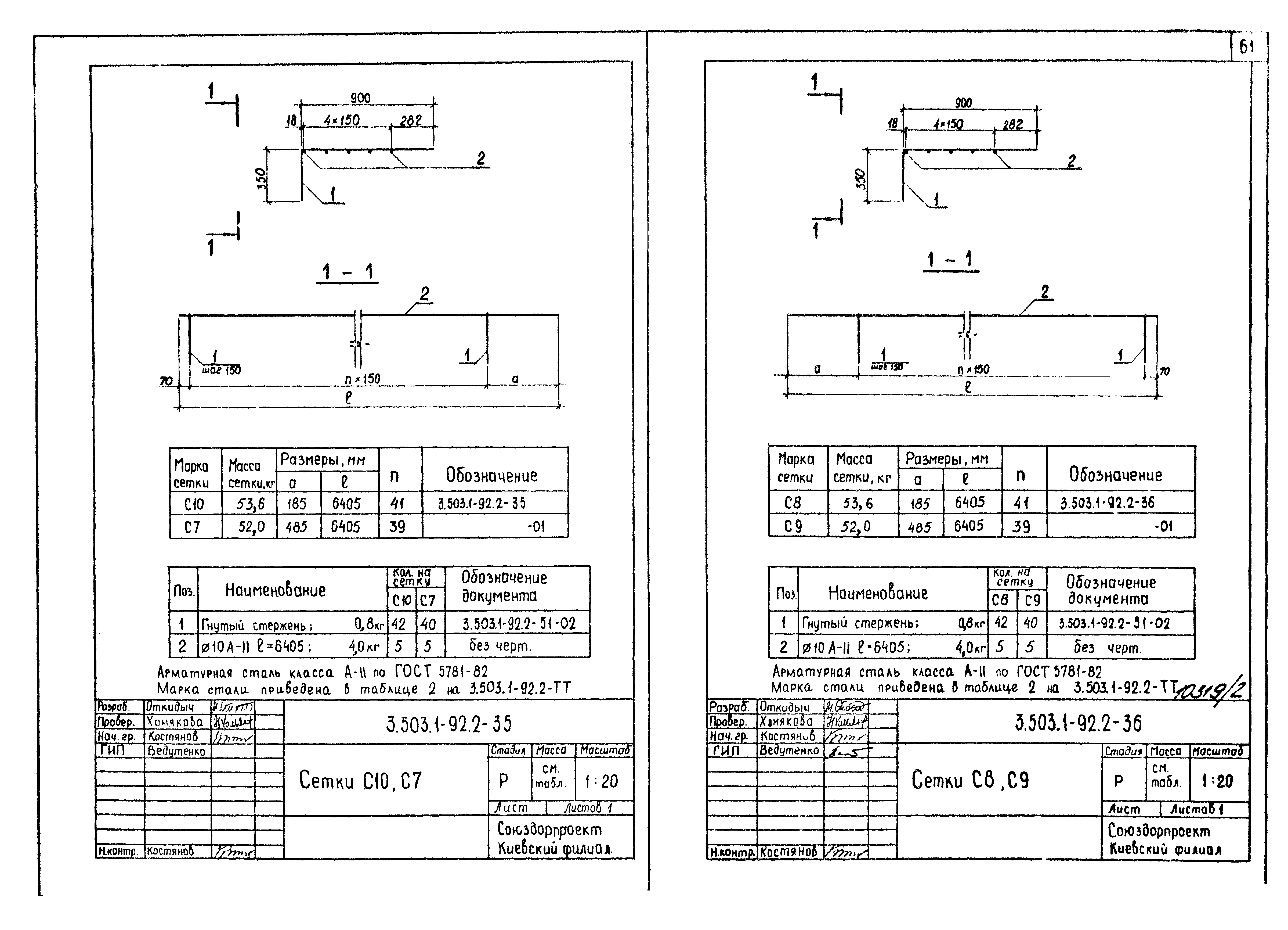 Серия 3.503.1-92