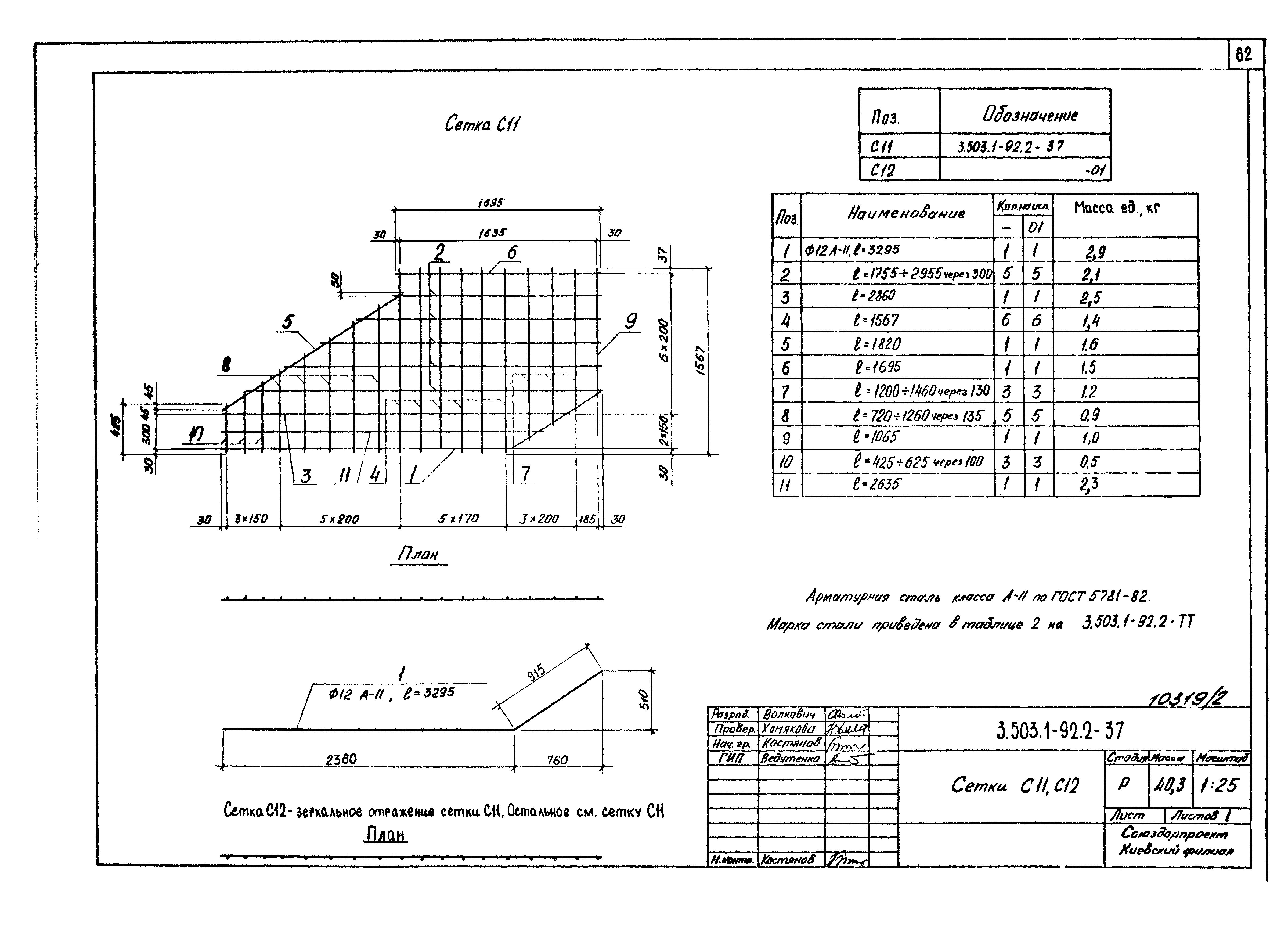 Серия 3.503.1-92