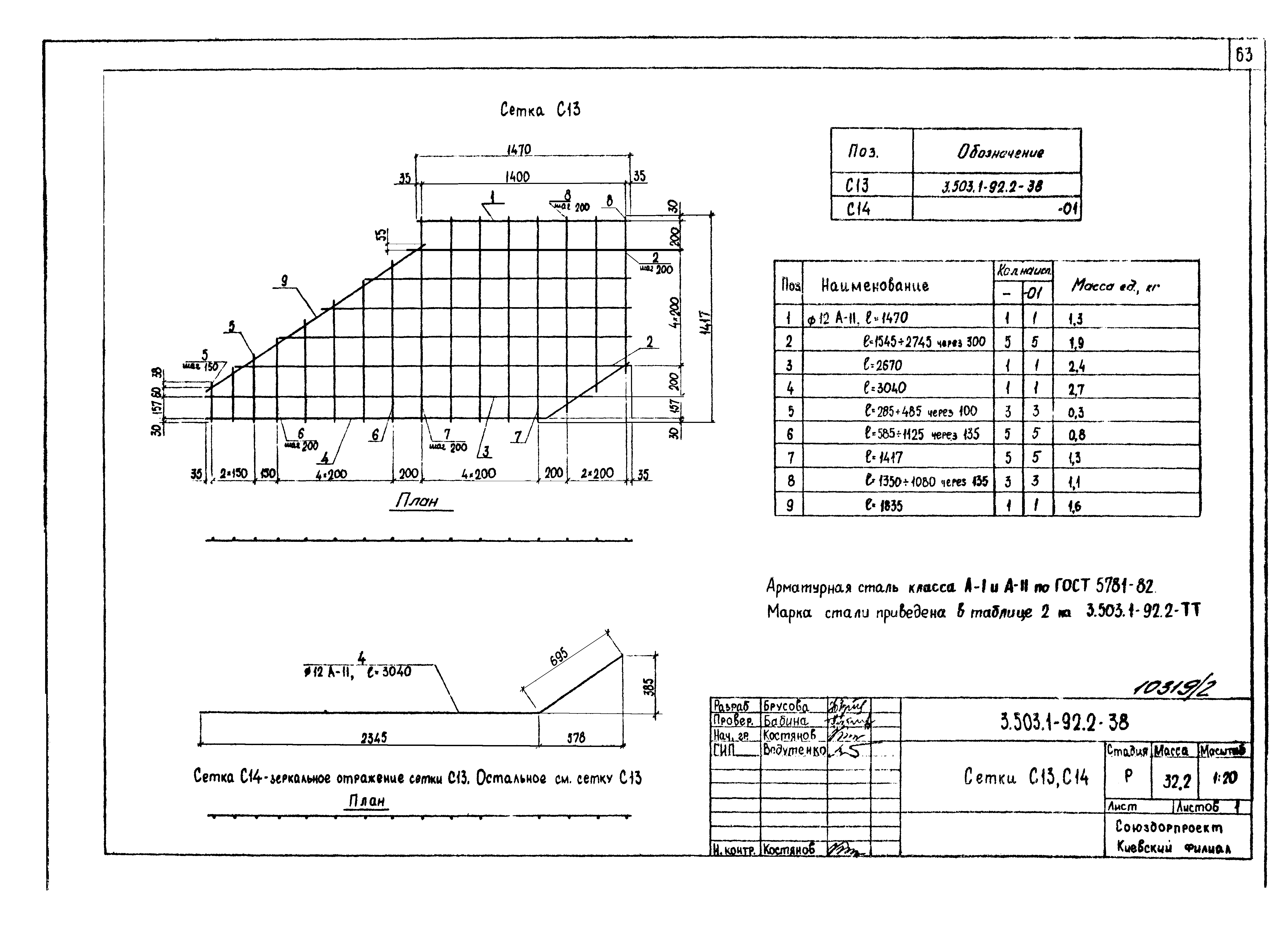 Серия 3.503.1-92