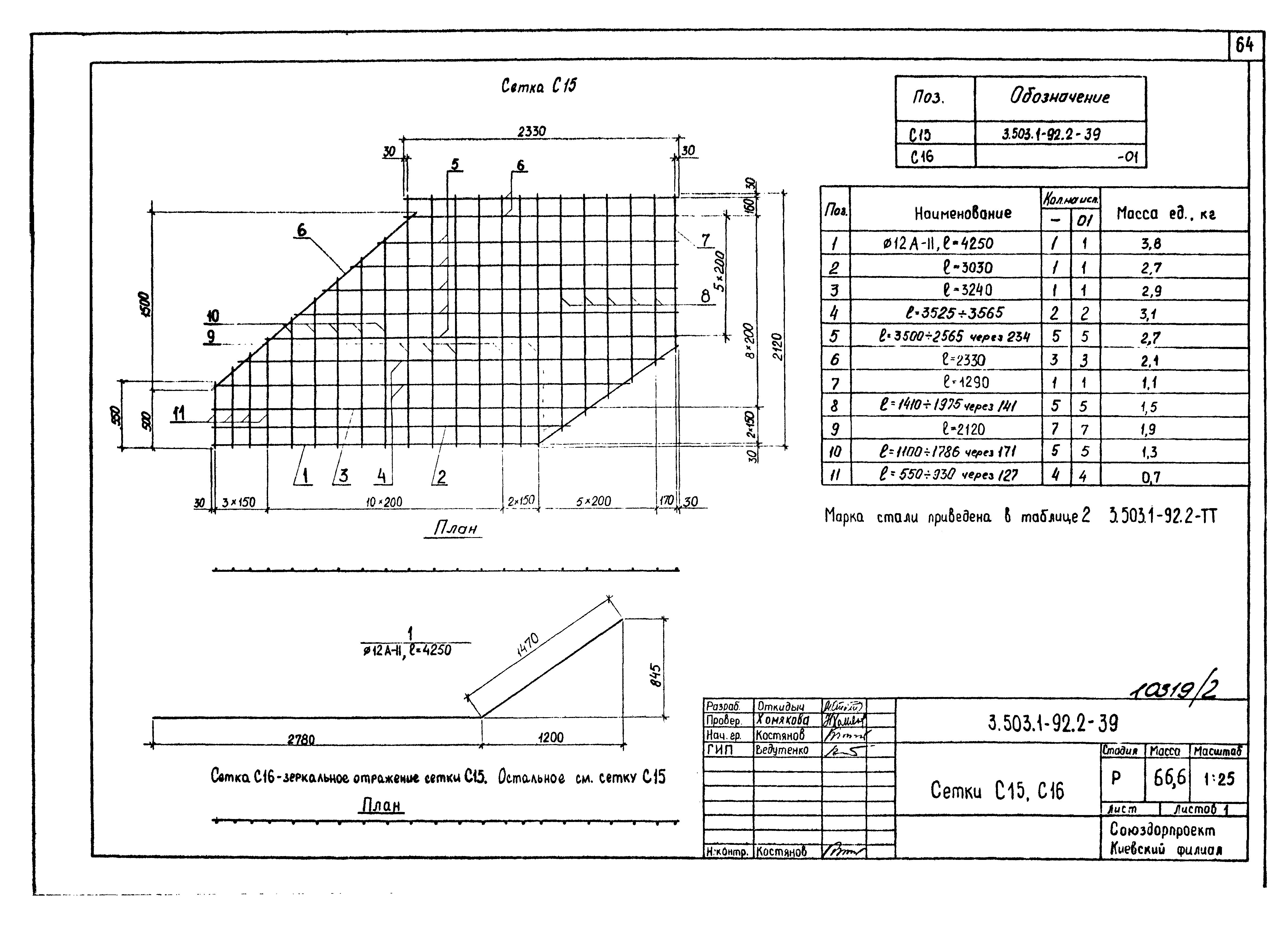 Серия 3.503.1-92