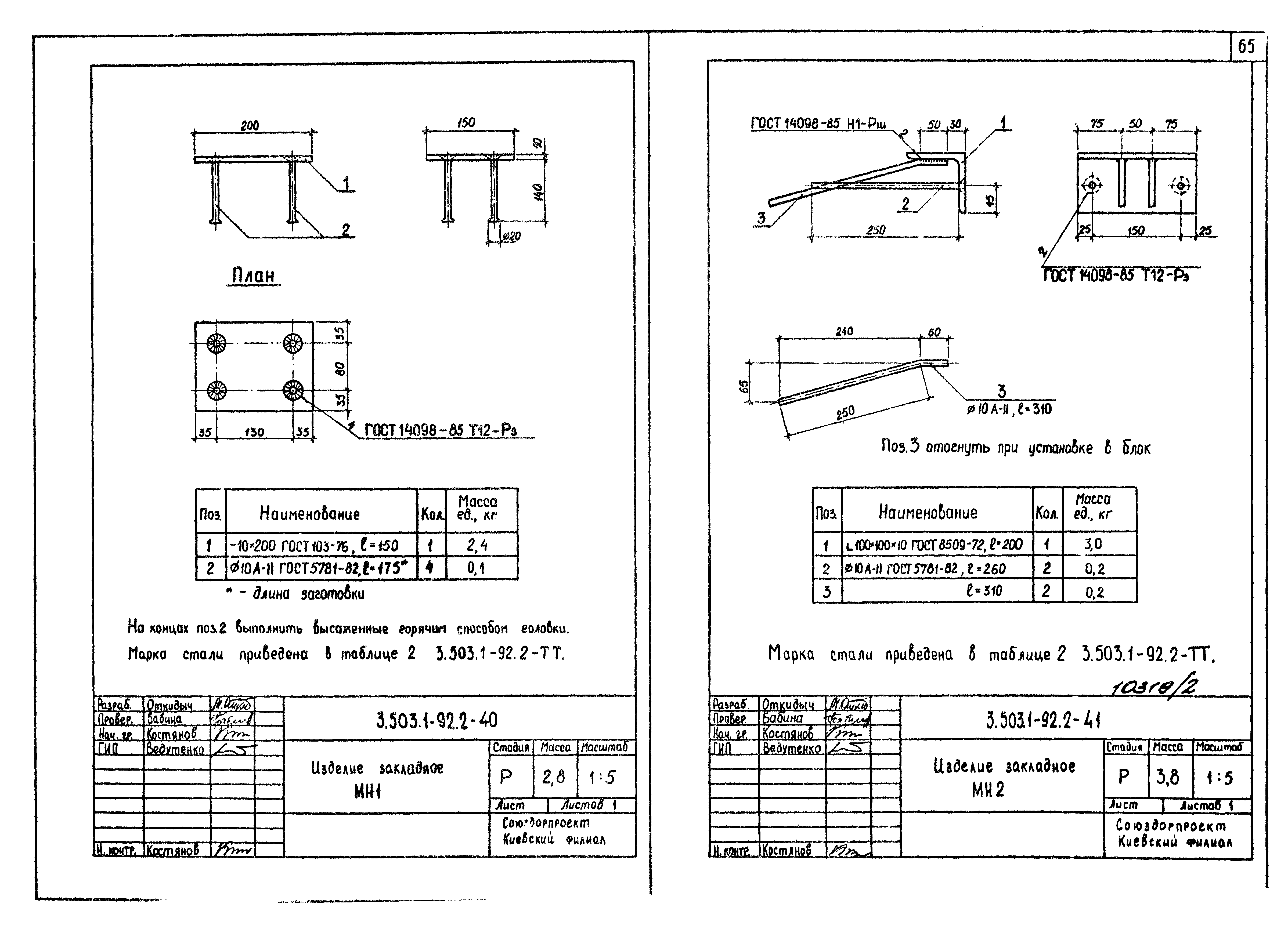 Серия 3.503.1-92