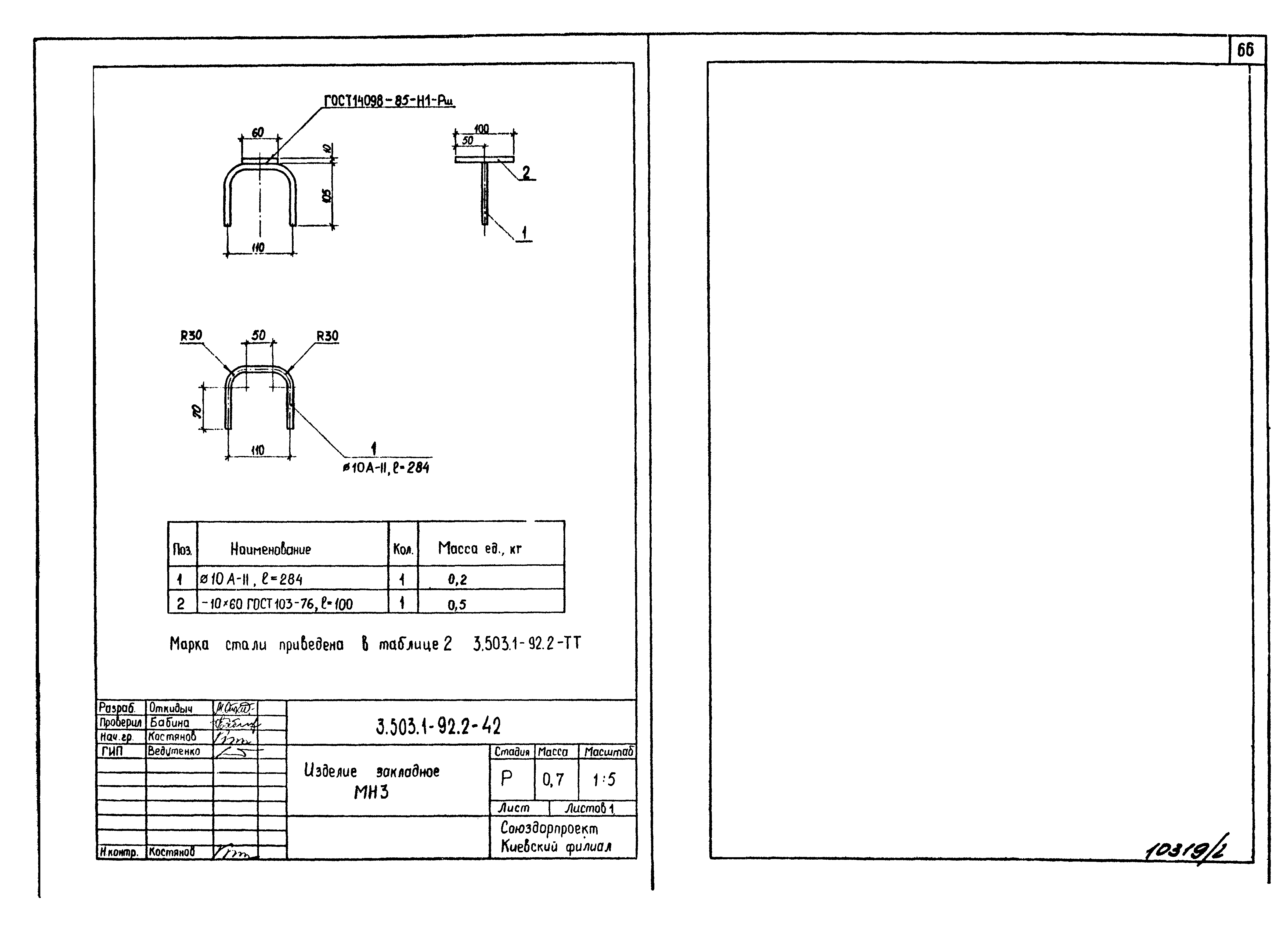 Серия 3.503.1-92