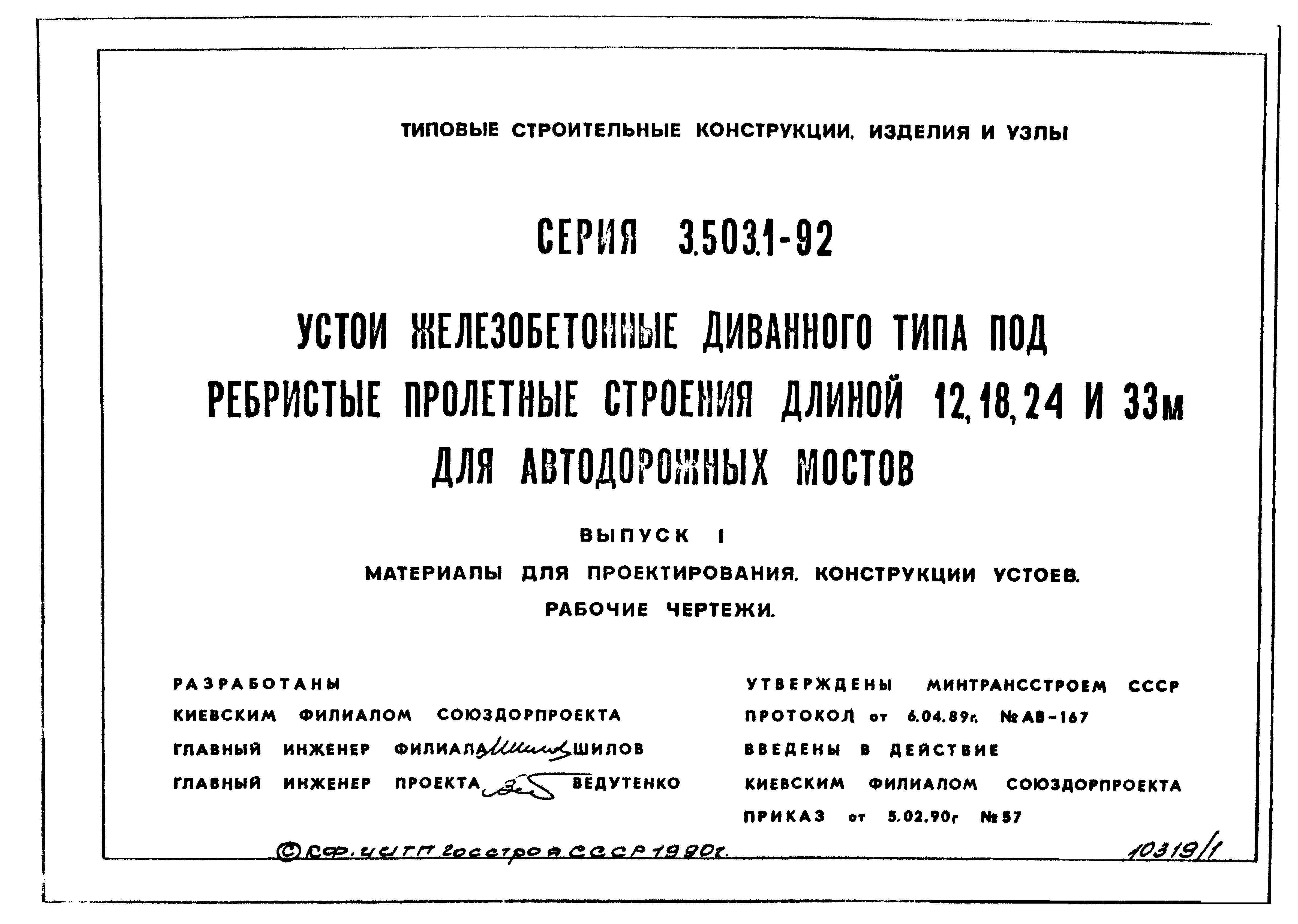 Серия 3.503.1-92