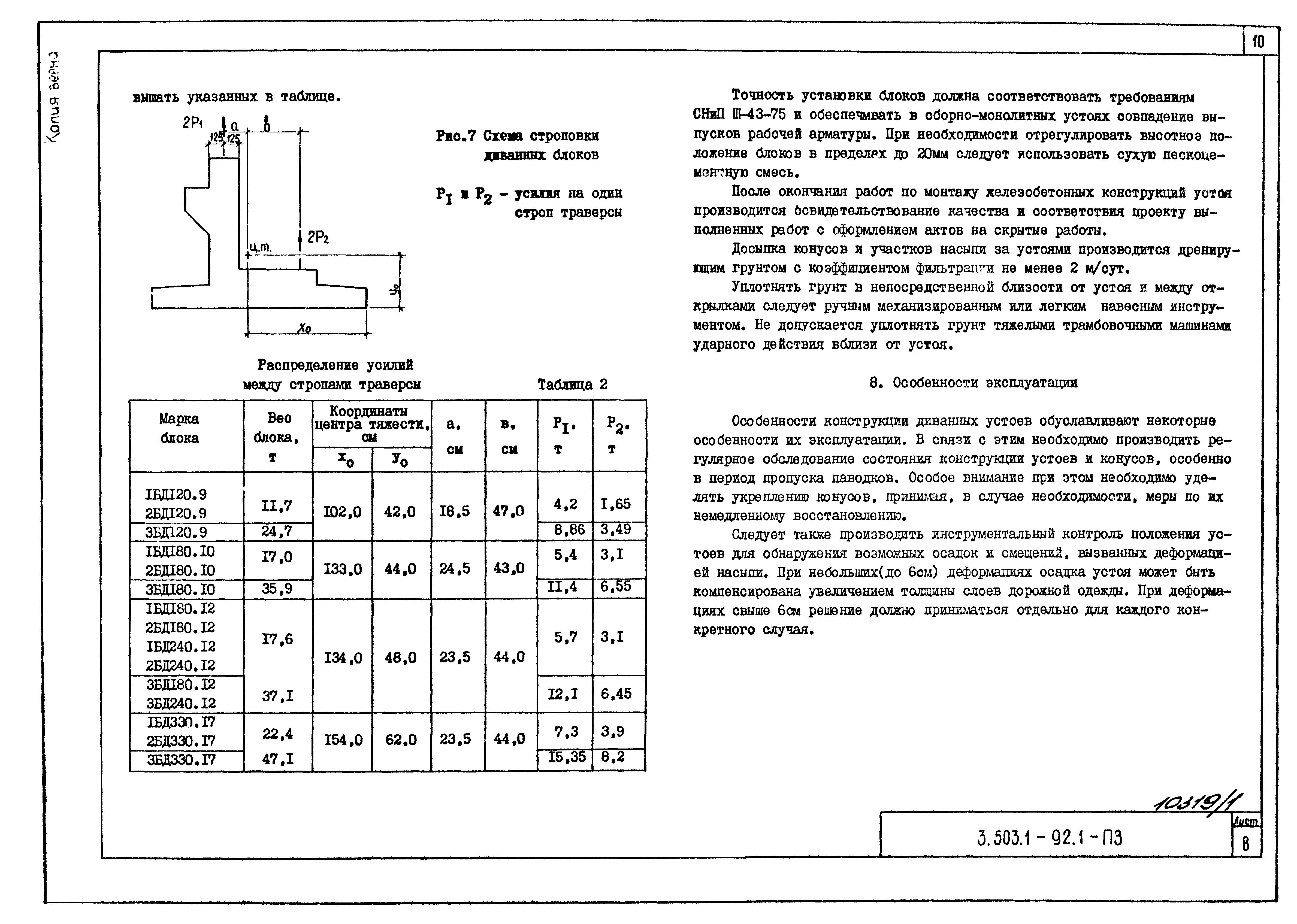 Серия 3.503.1-92