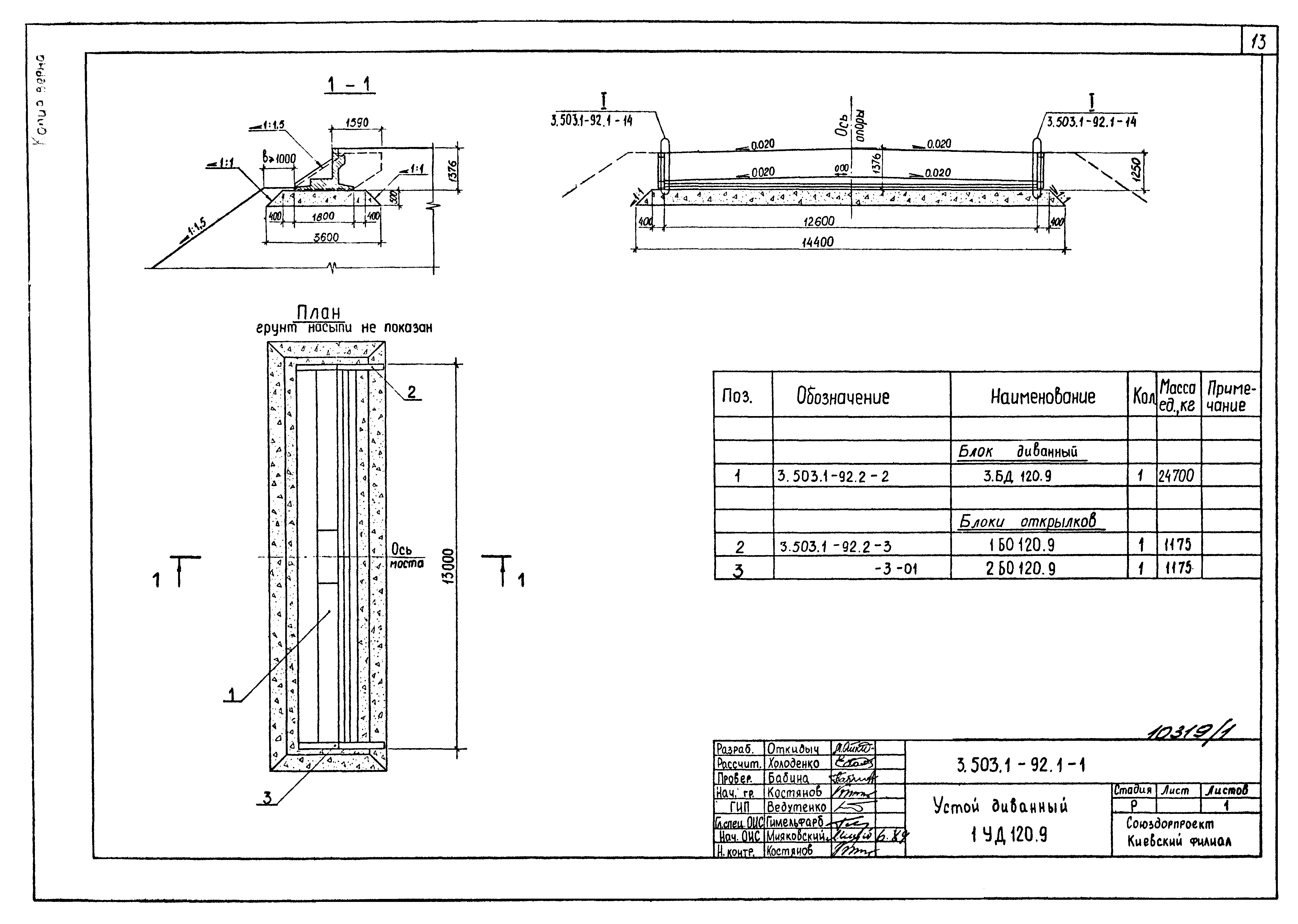 Серия 3.503.1-92