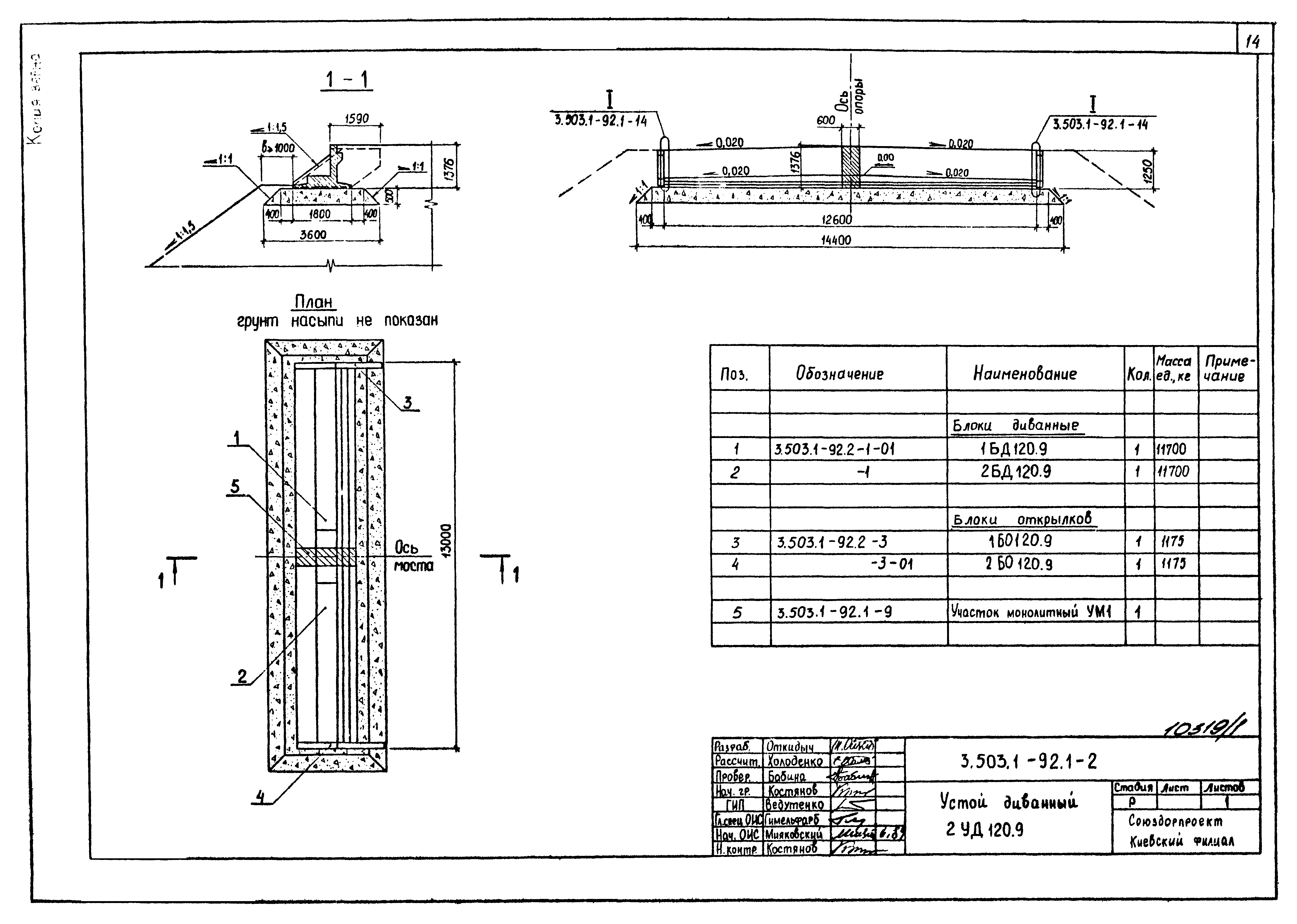 Серия 3.503.1-92