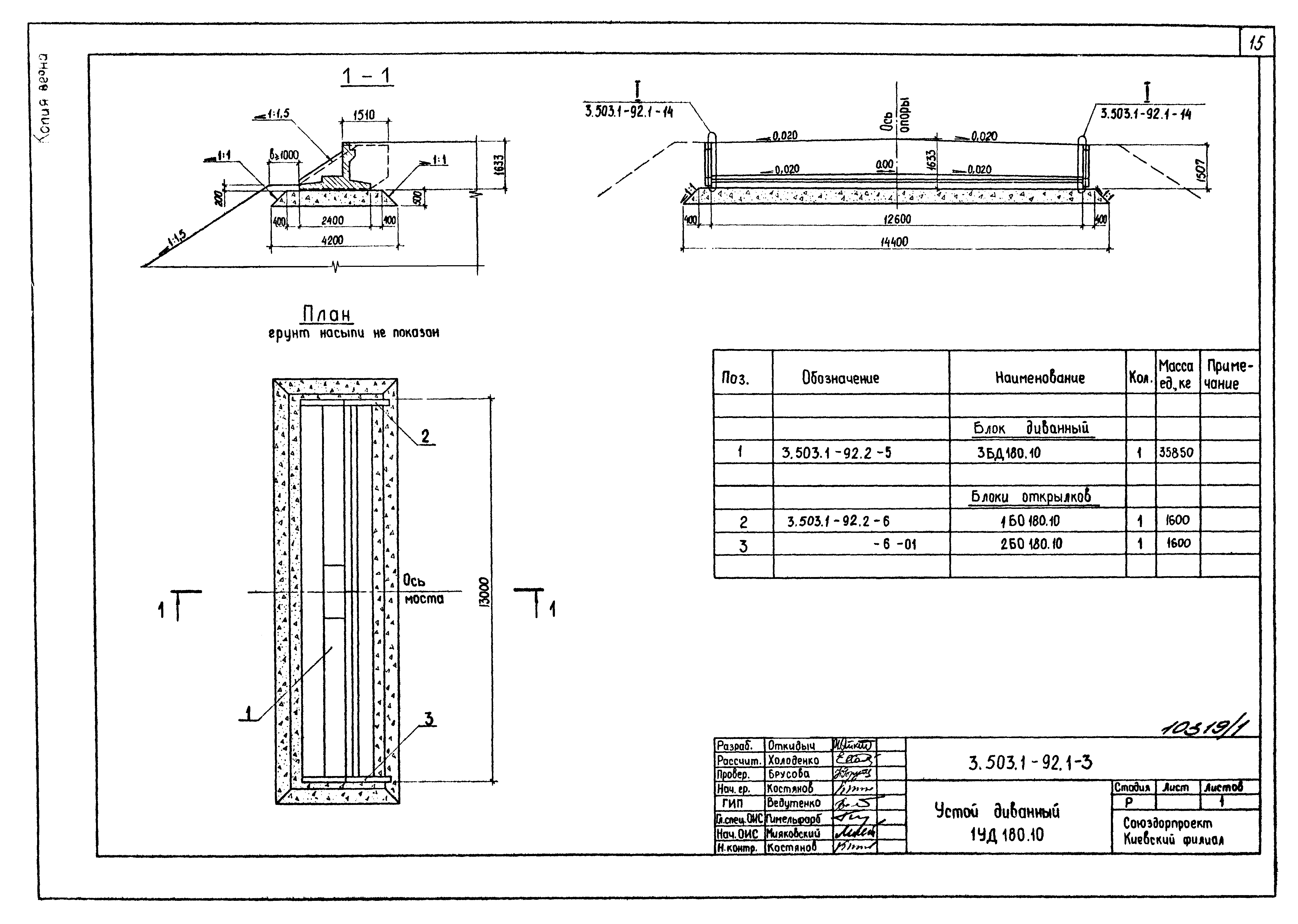 Серия 3.503.1-92