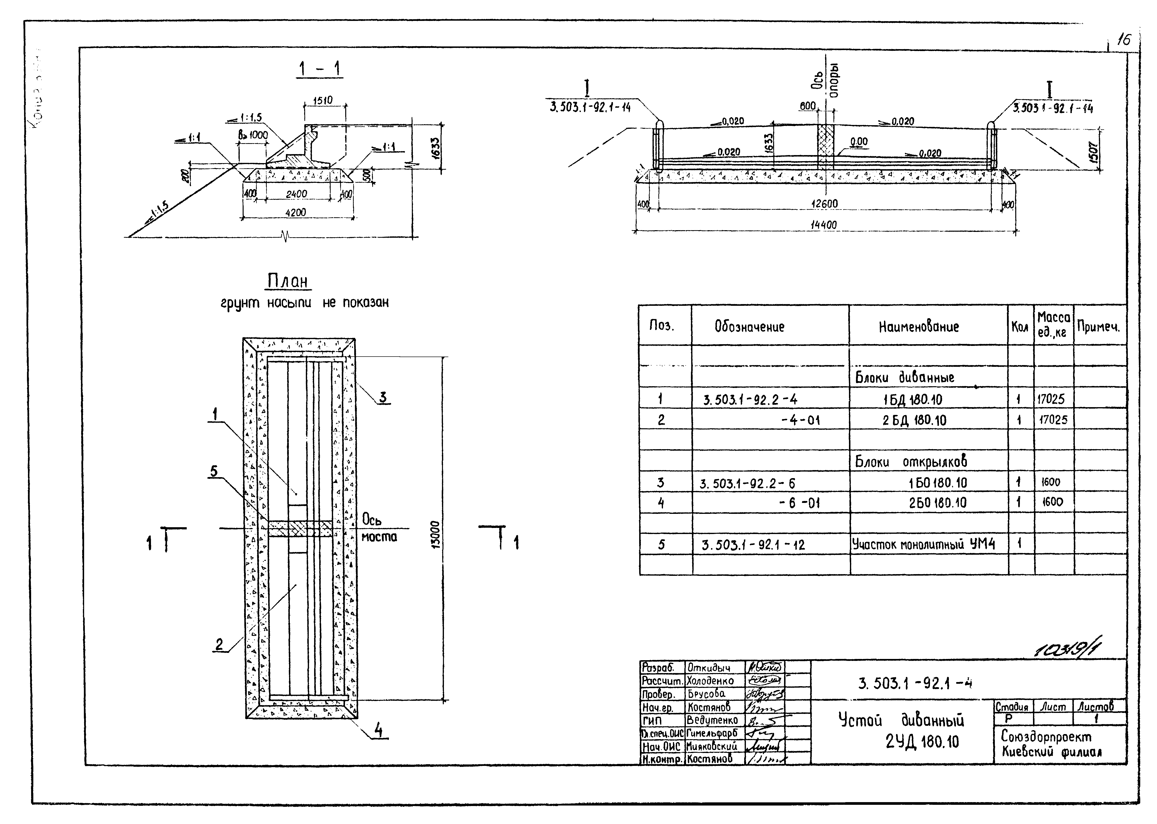 Серия 3.503.1-92