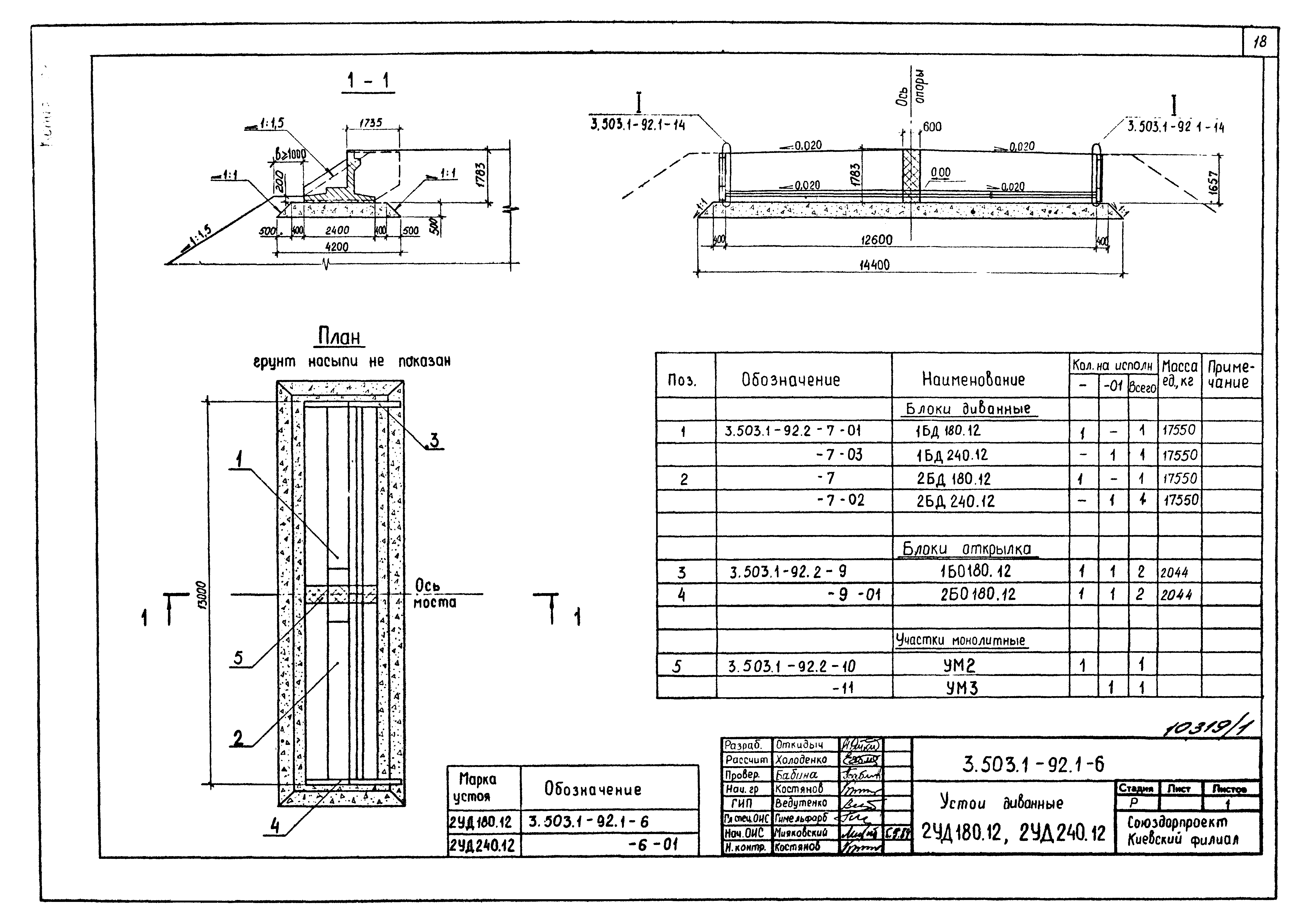 Серия 3.503.1-92