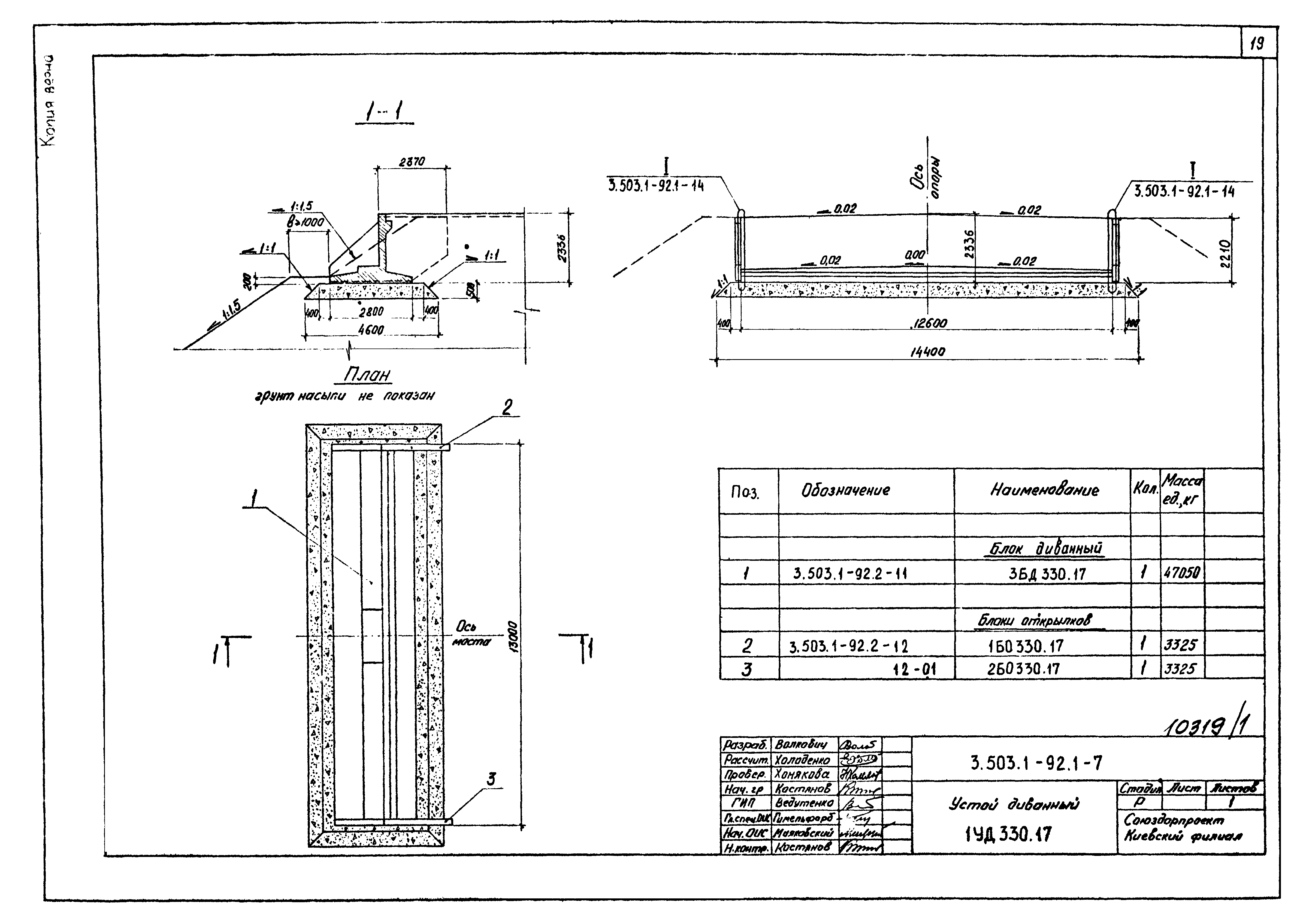 Серия 3.503.1-92