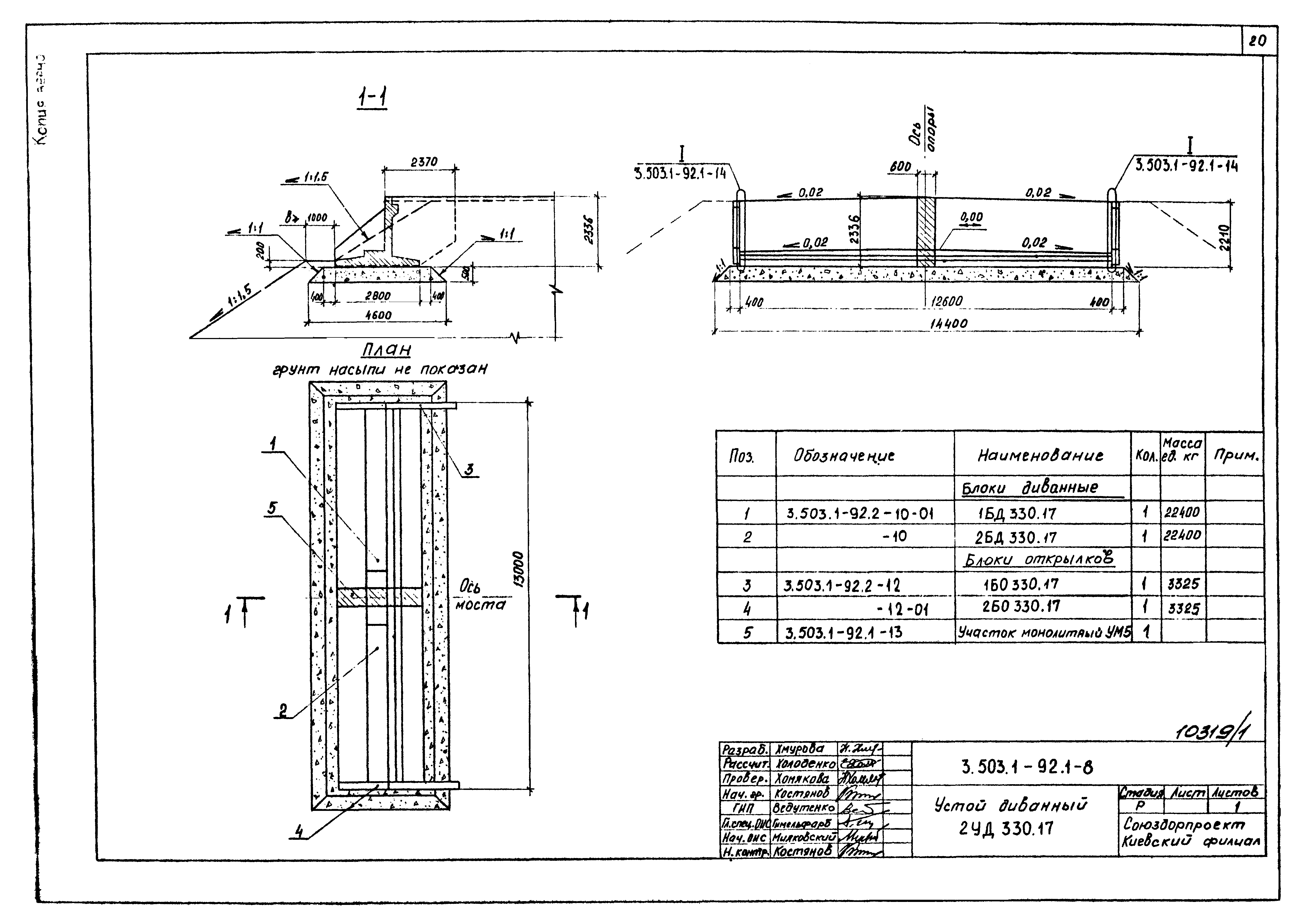 Серия 3.503.1-92