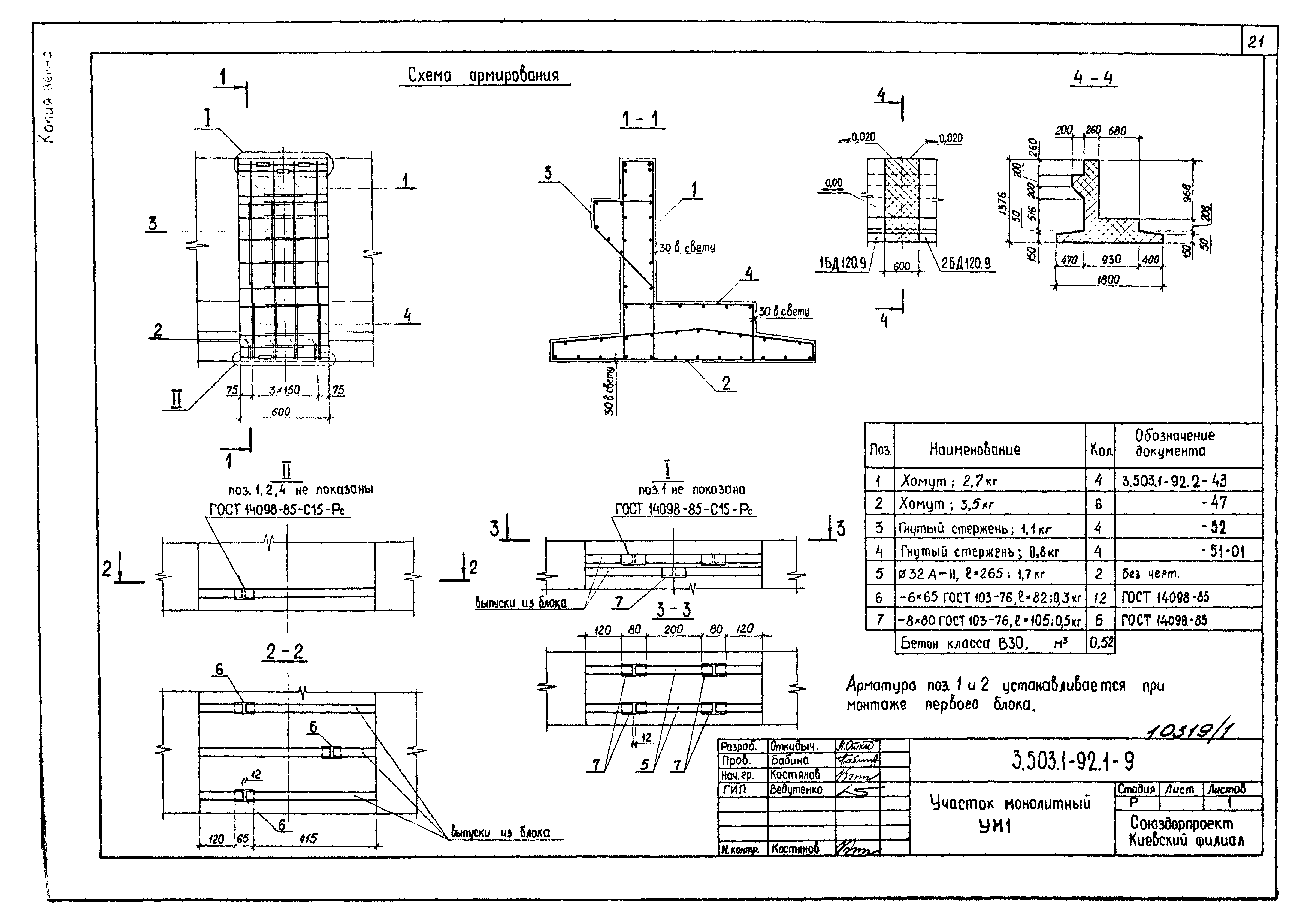 Серия 3.503.1-92