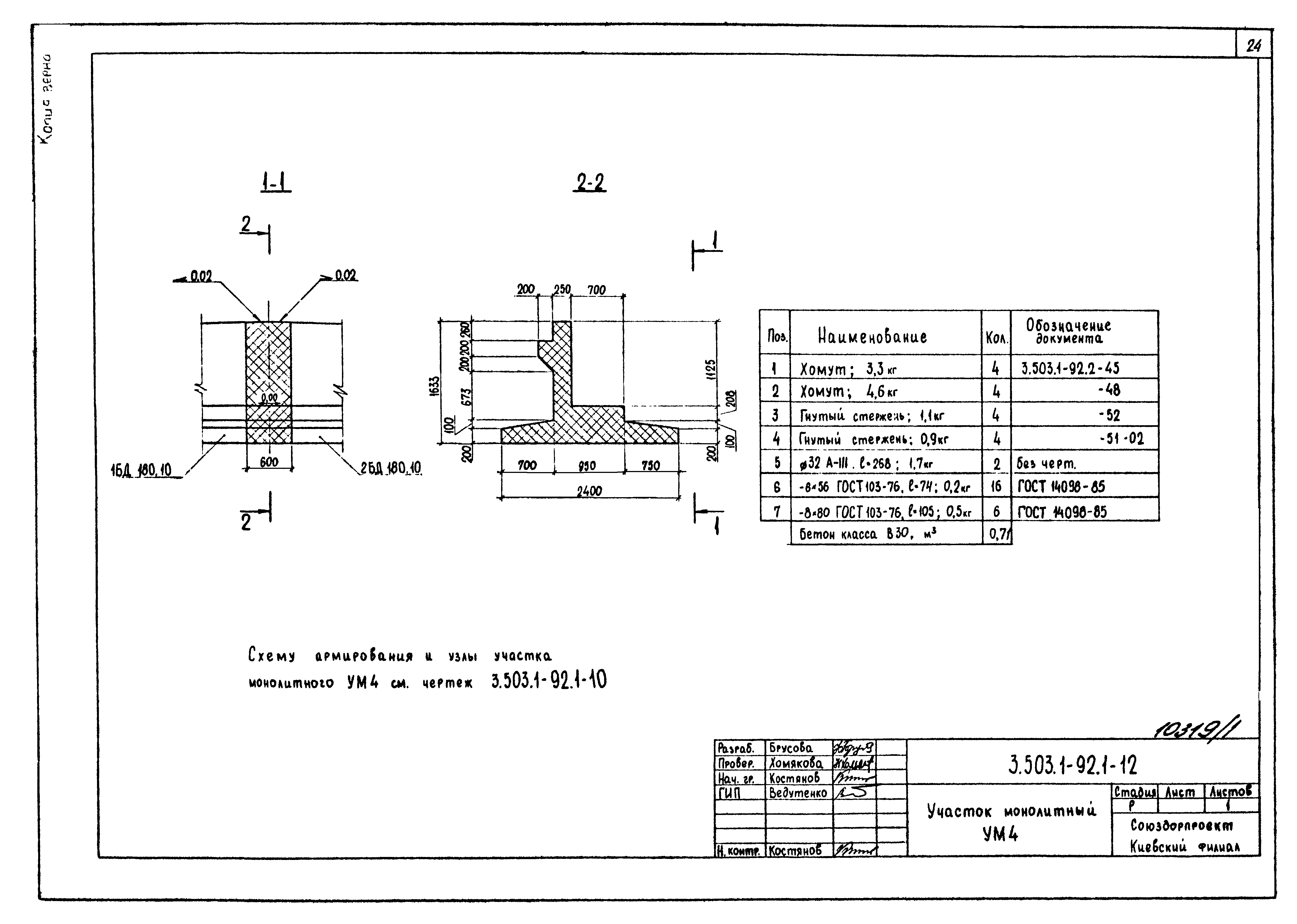 Серия 3.503.1-92