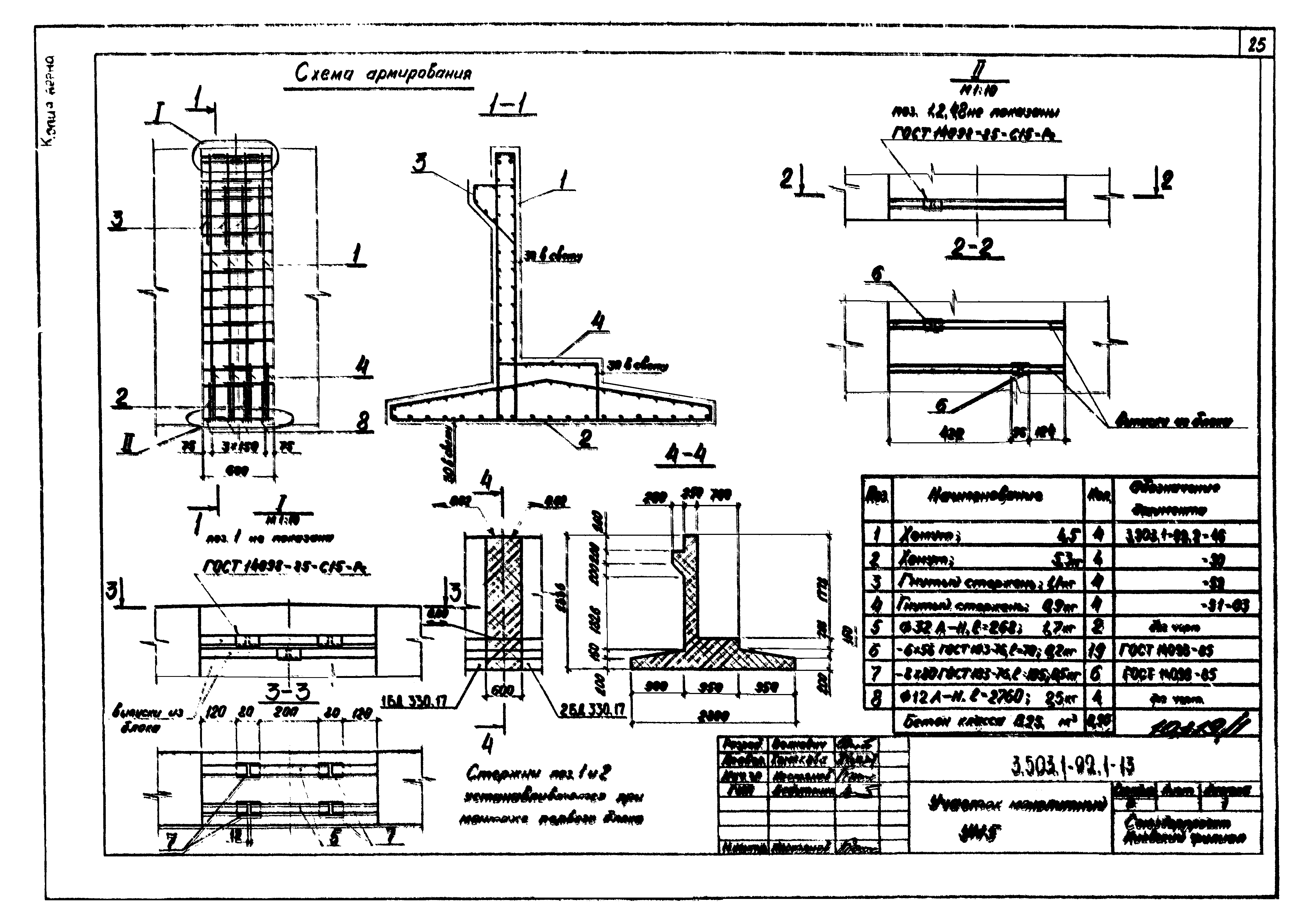 Серия 3.503.1-92