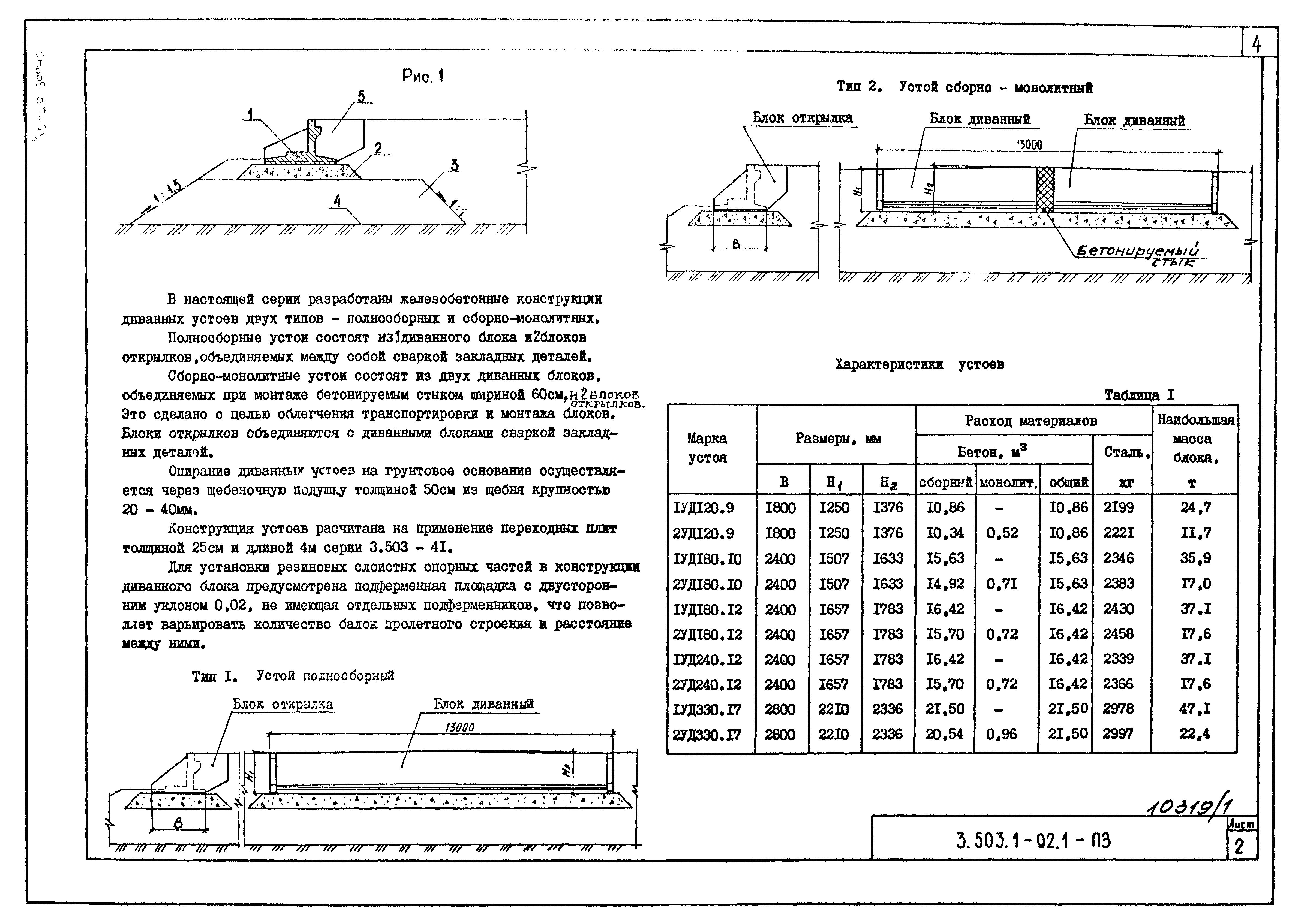 Серия 3.503.1-92